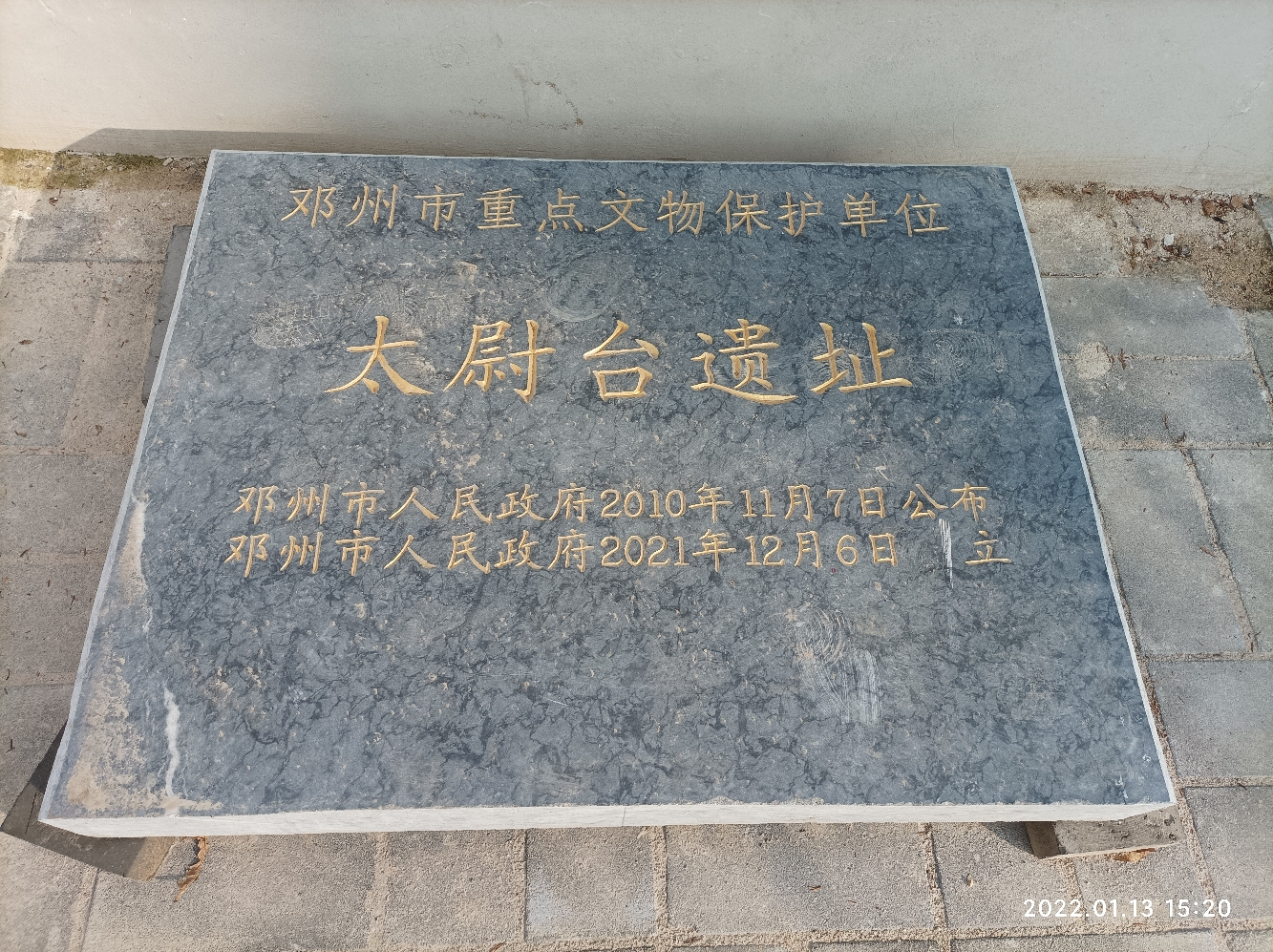 太尉台遗址的第1张图片的图片资料