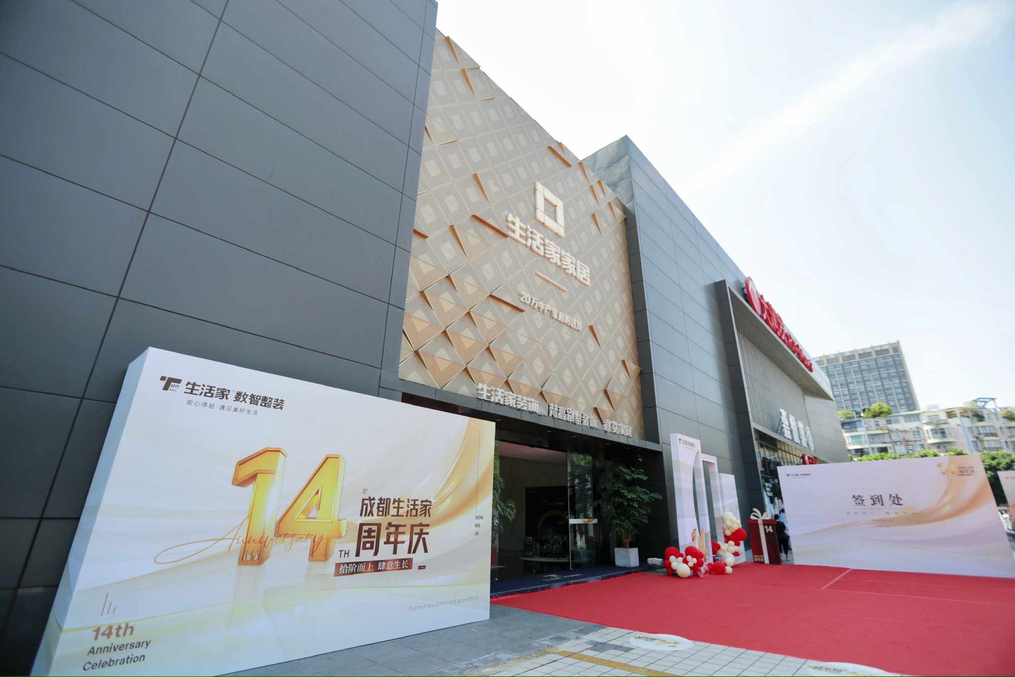 生活家装饰·装修设计公司(成都旗舰店)