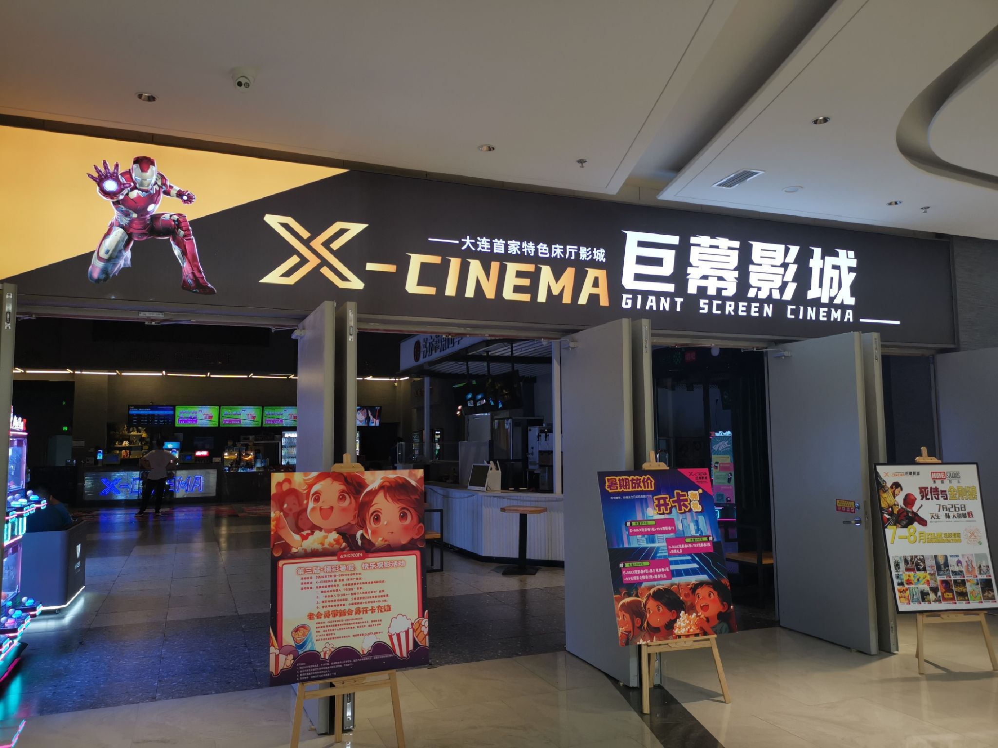 X-Cinema荟·影城(星河广场店)