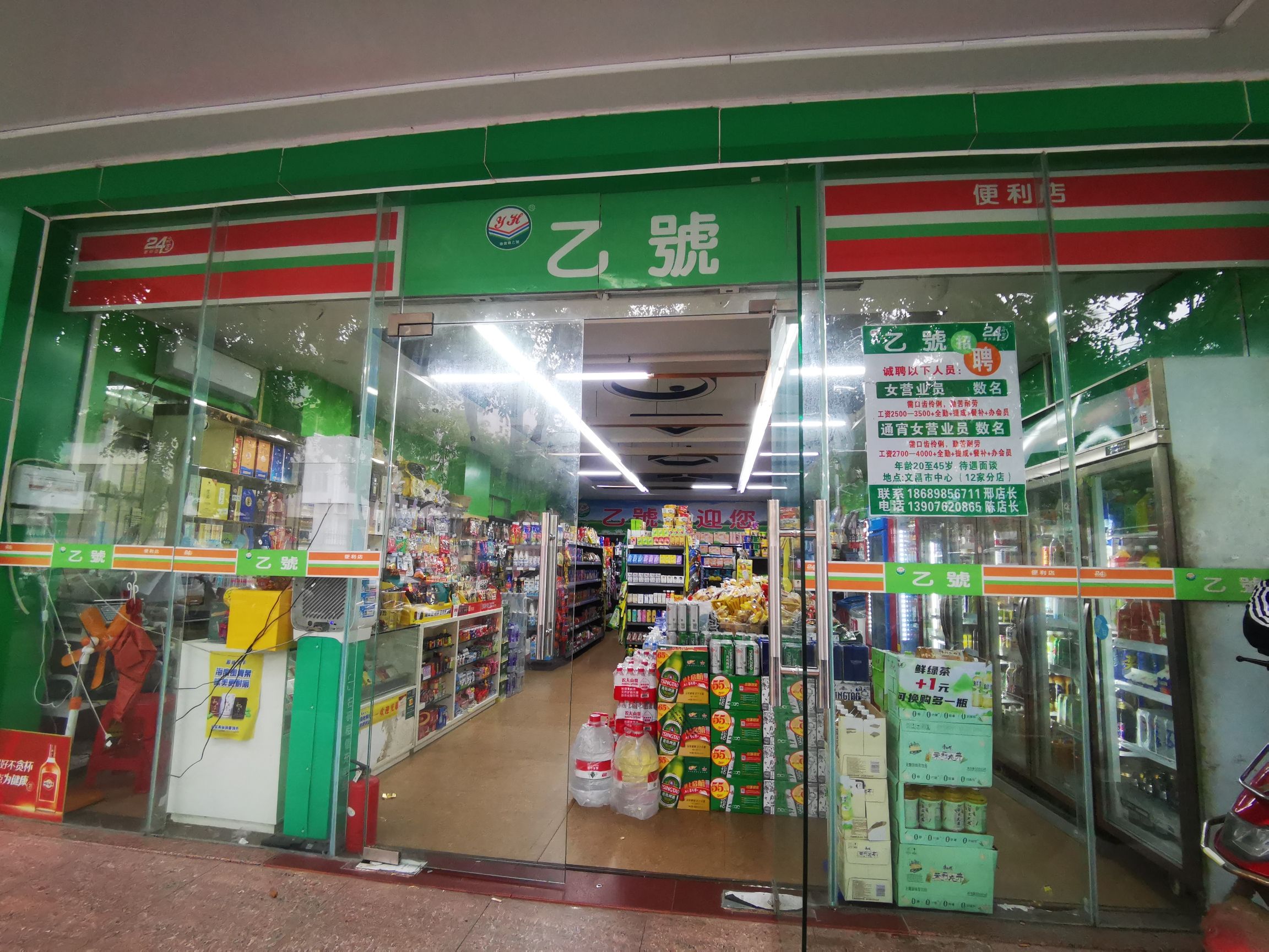 乙号便利店(教育店)
