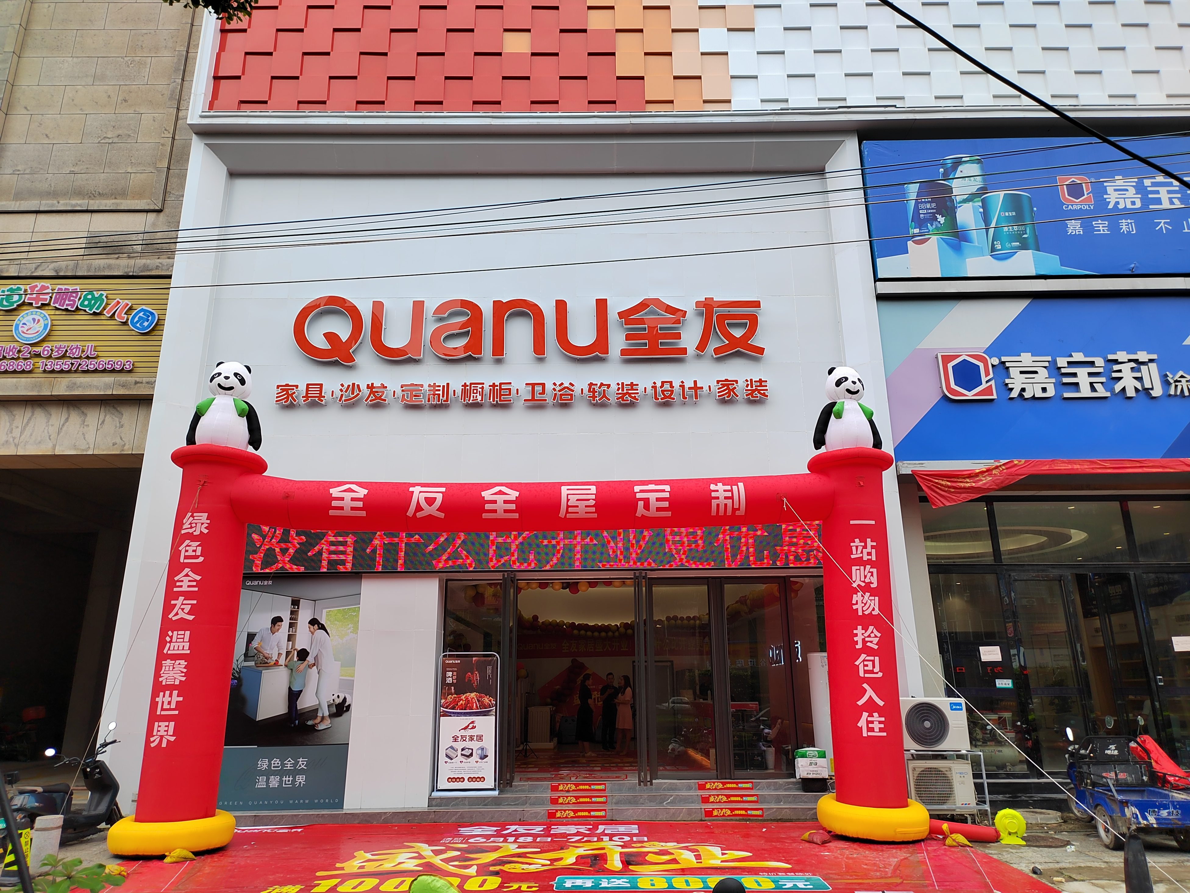 全友全屋定制(华鹏国际店)