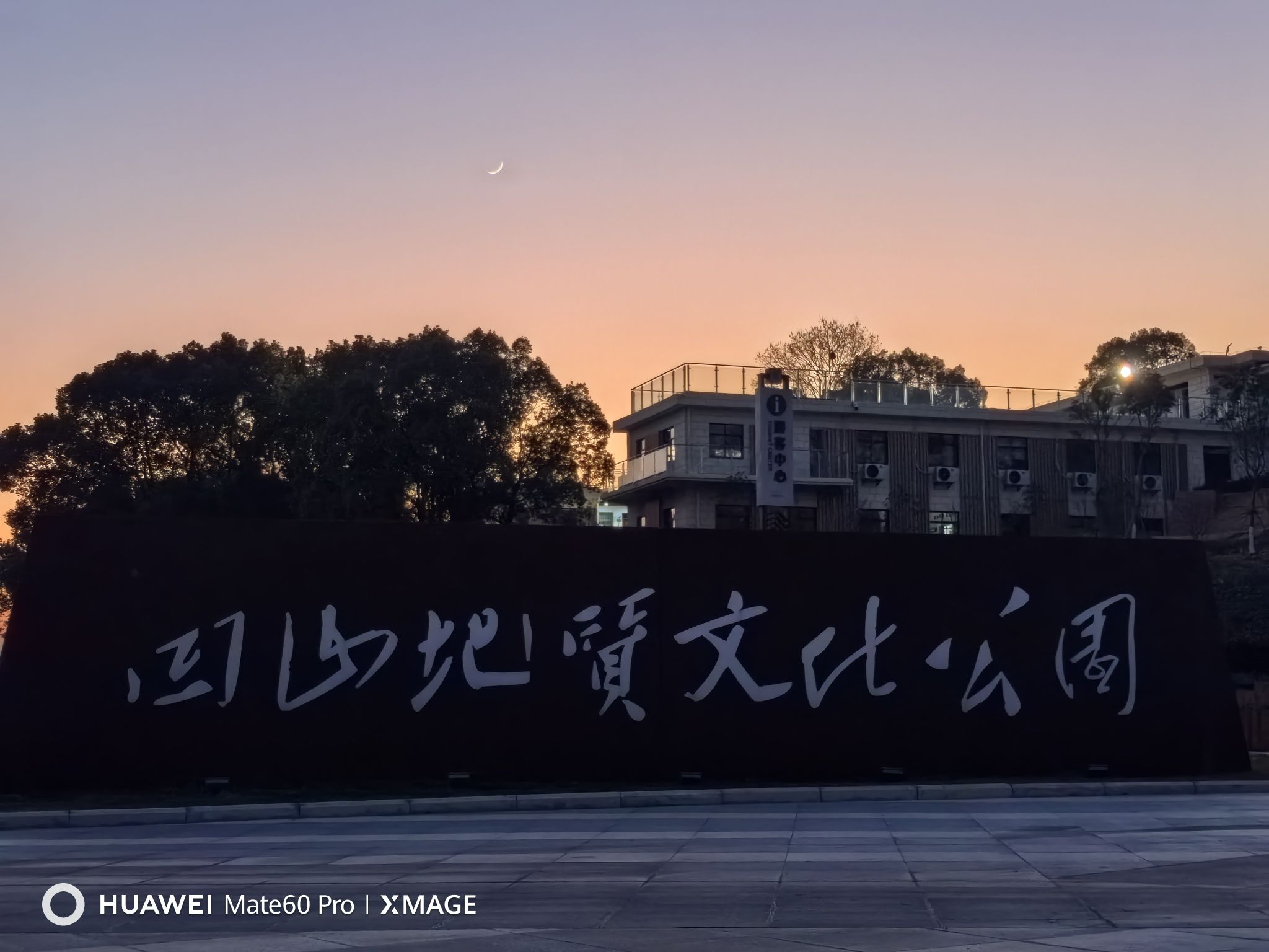 凹山地质文化公园旅行图片 1