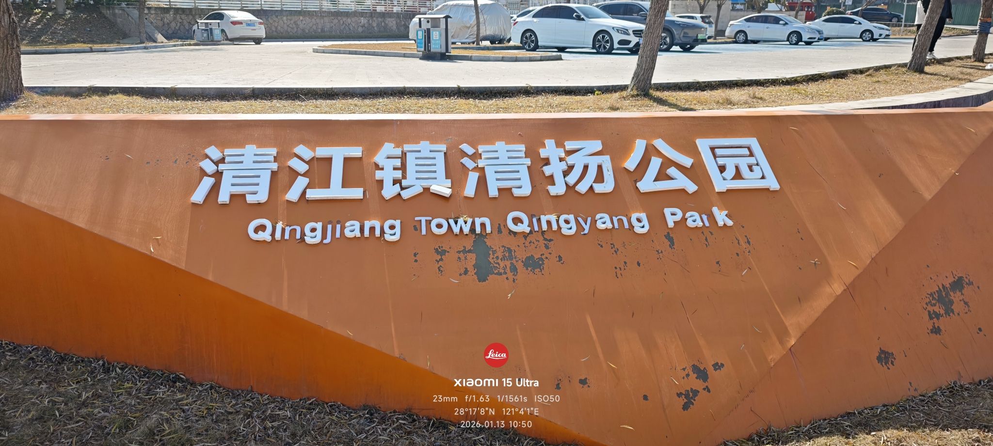 清扬公园