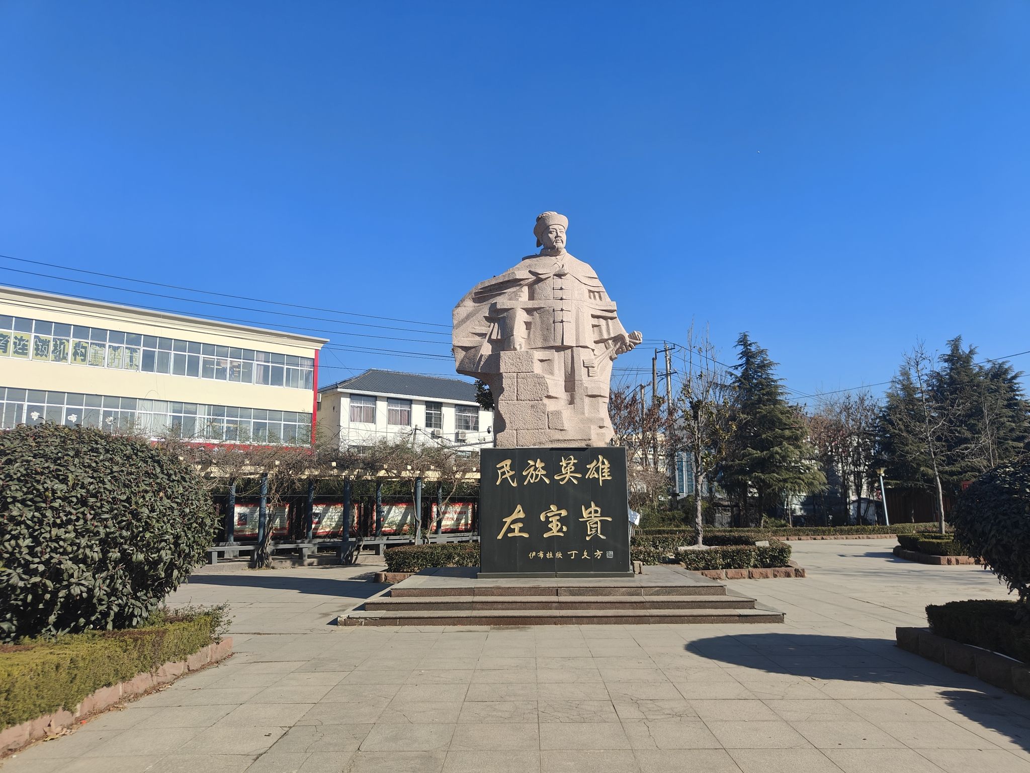 左宝贵衣冠冢旅行图片 1