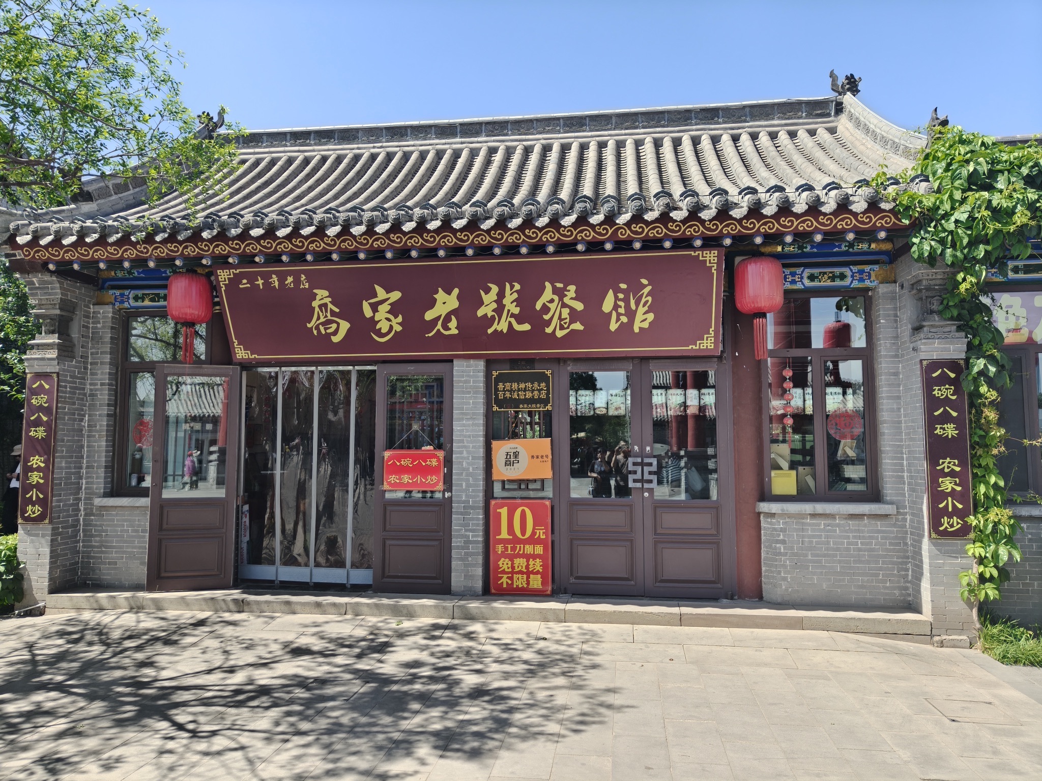 乔家老号餐馆