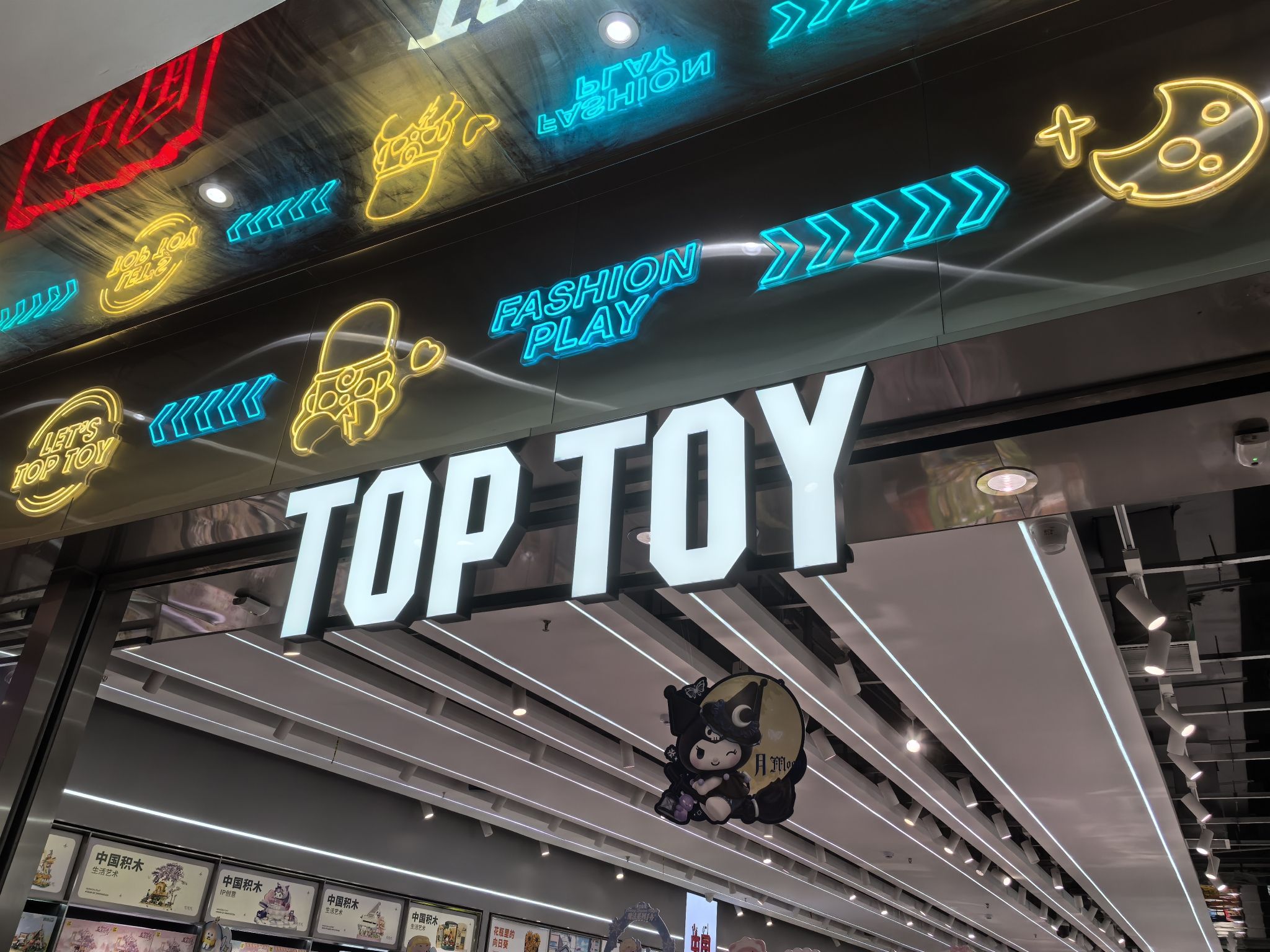 TOP TOY(国购广场店)