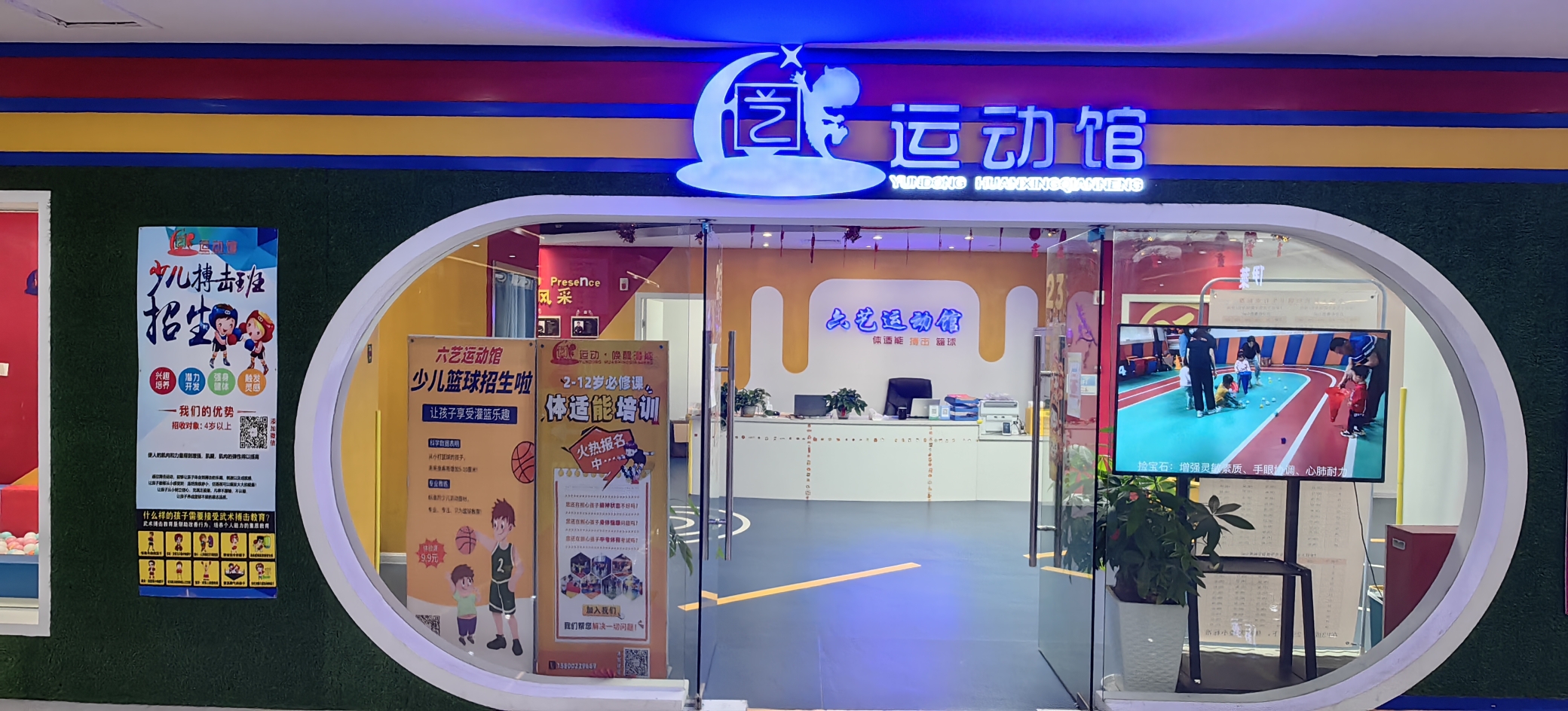 场地封面-六艺运动馆(滨江东路店)