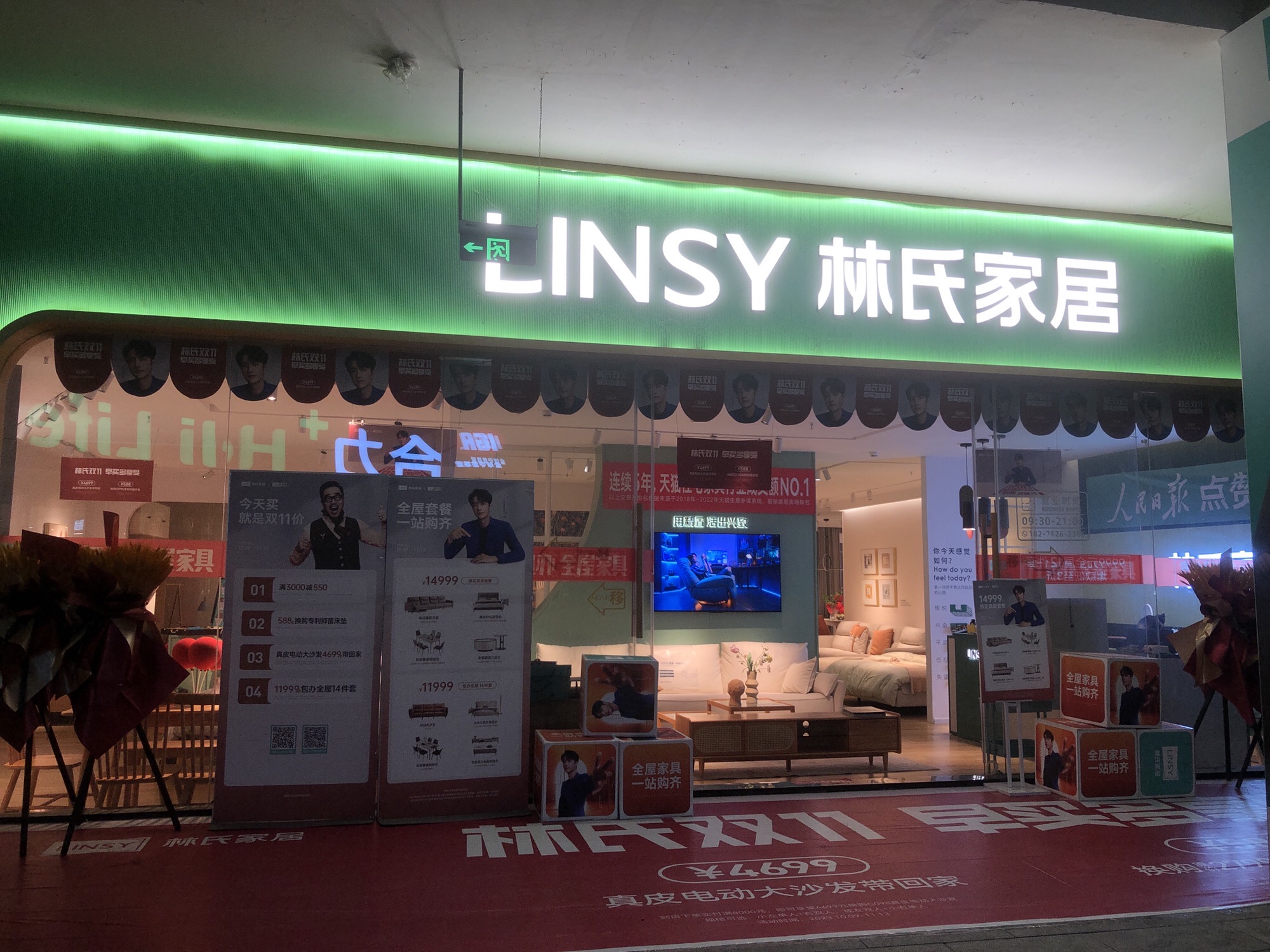 林氏家居(贵阳云岩红星美凯龙睡眠店)