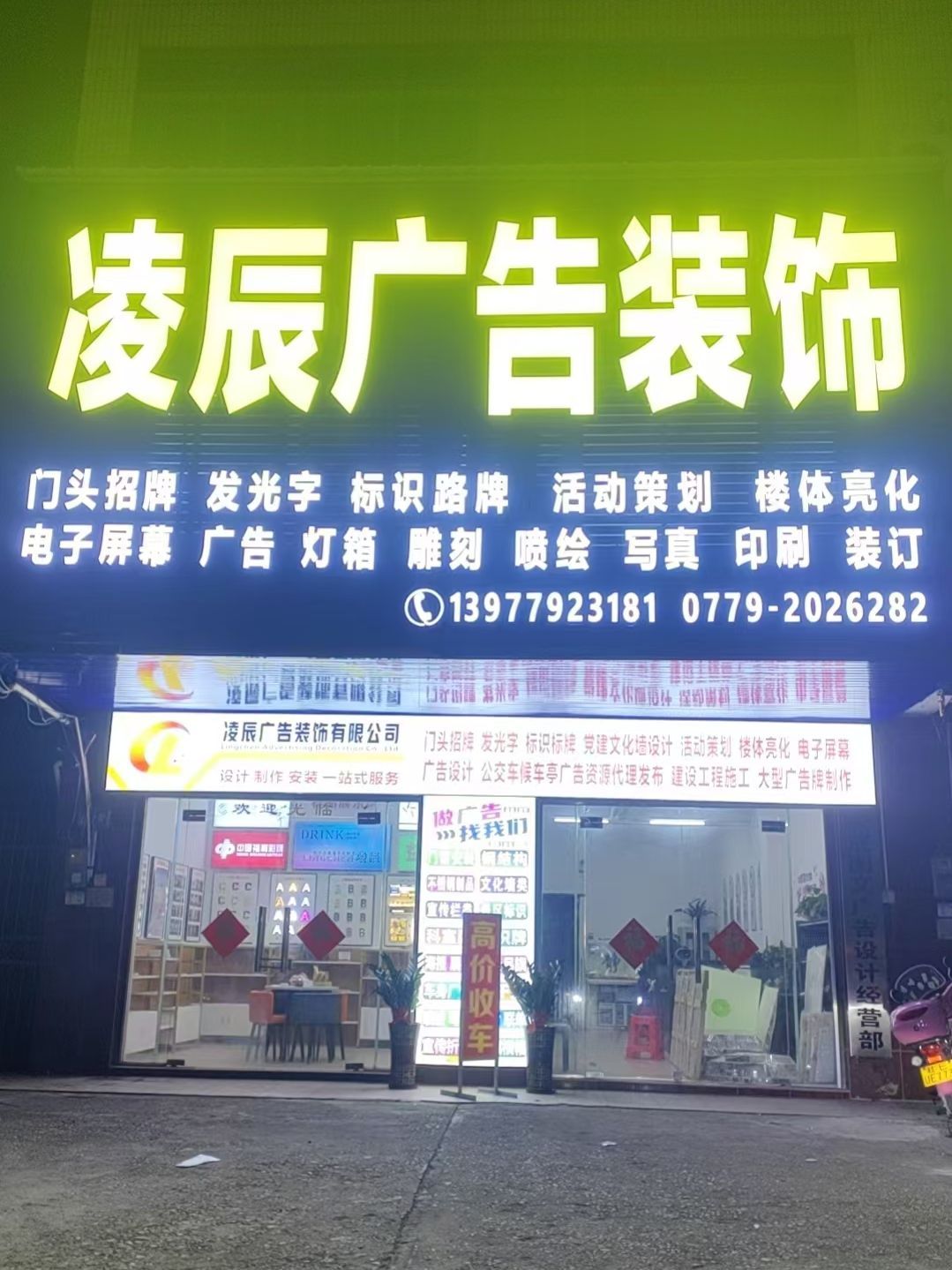 凌辰广告装饰有限公司