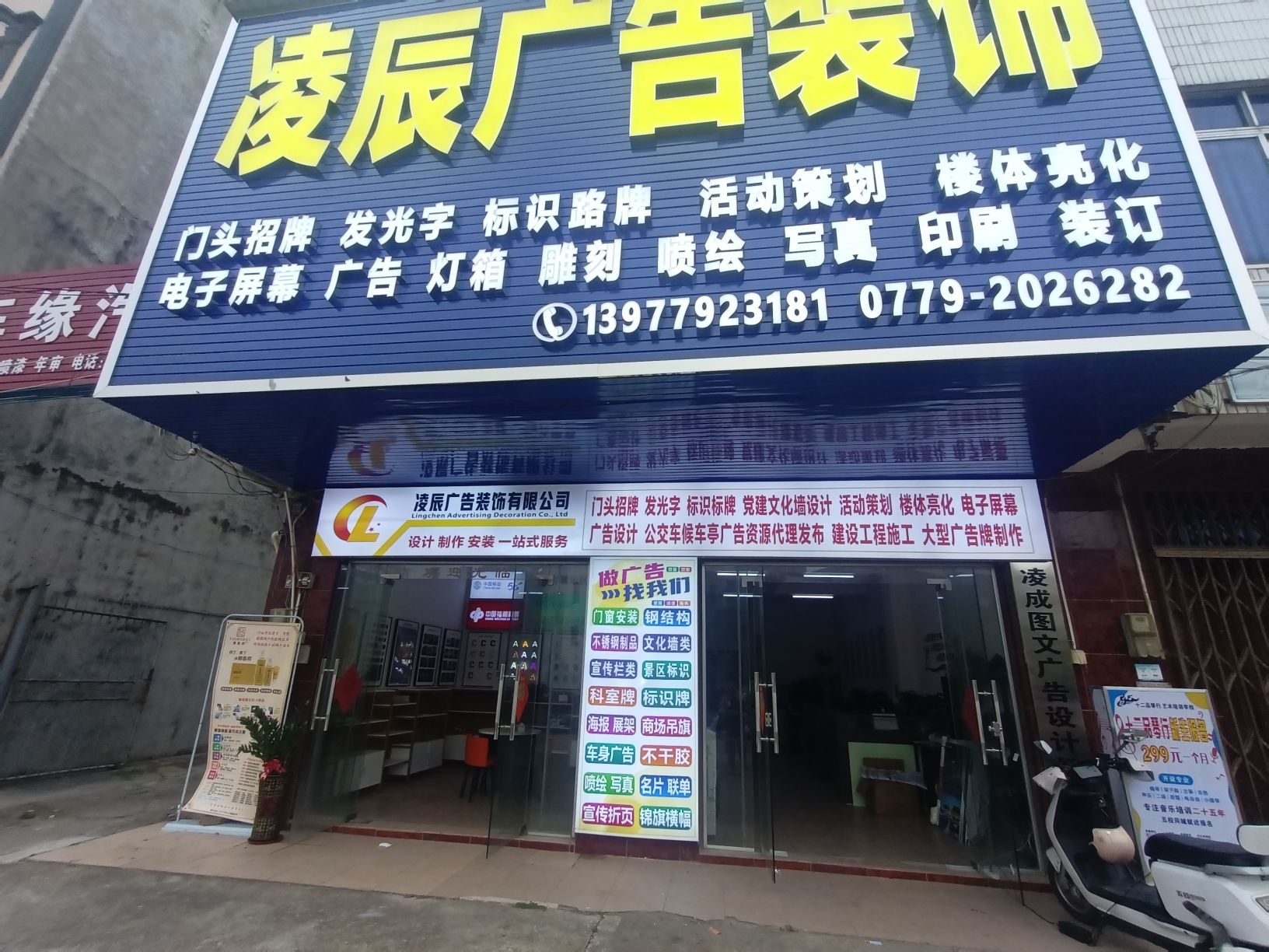 凌辰广告装饰有限公司