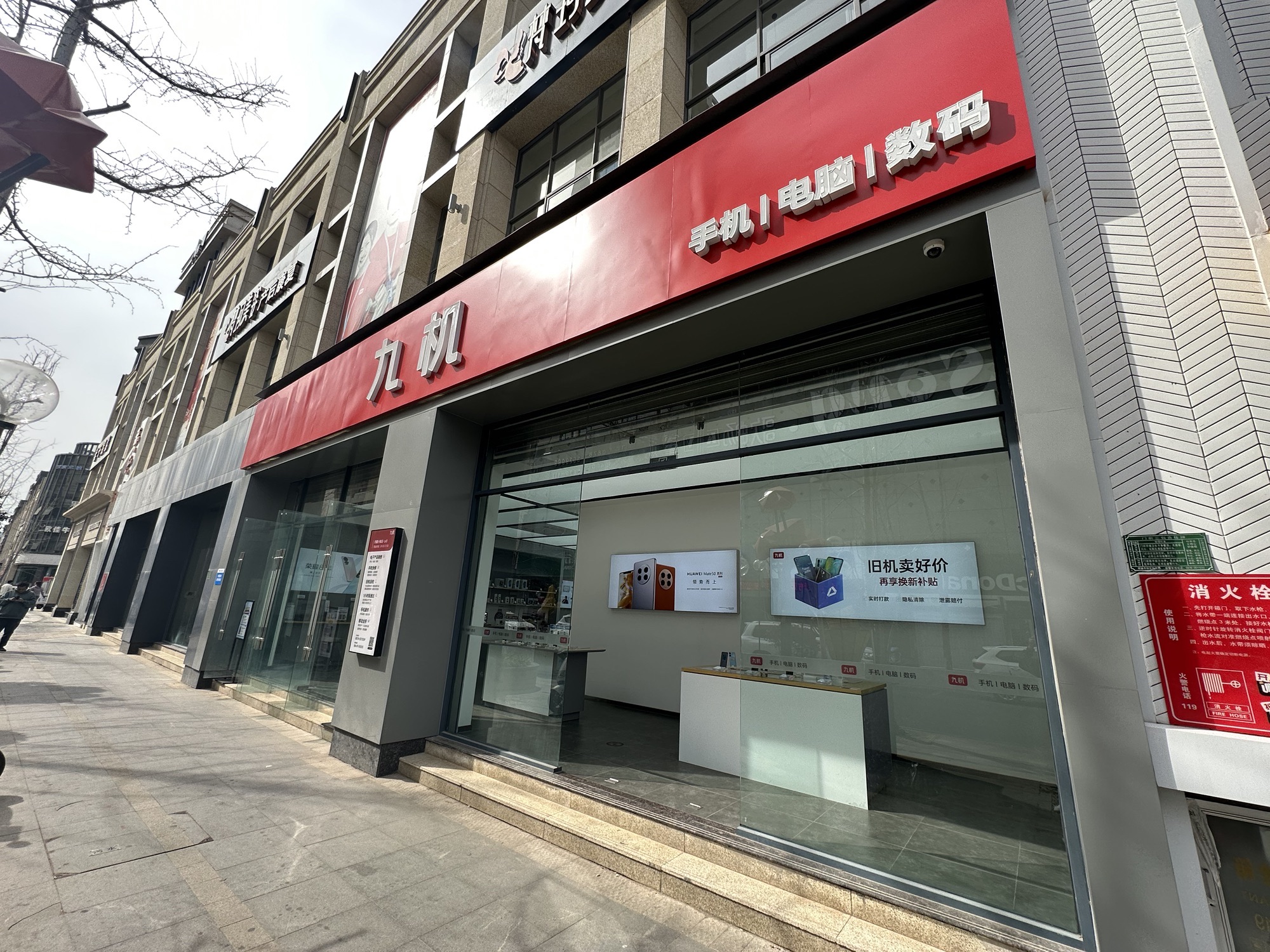 九机·手机电脑数码(丹麓小镇店)