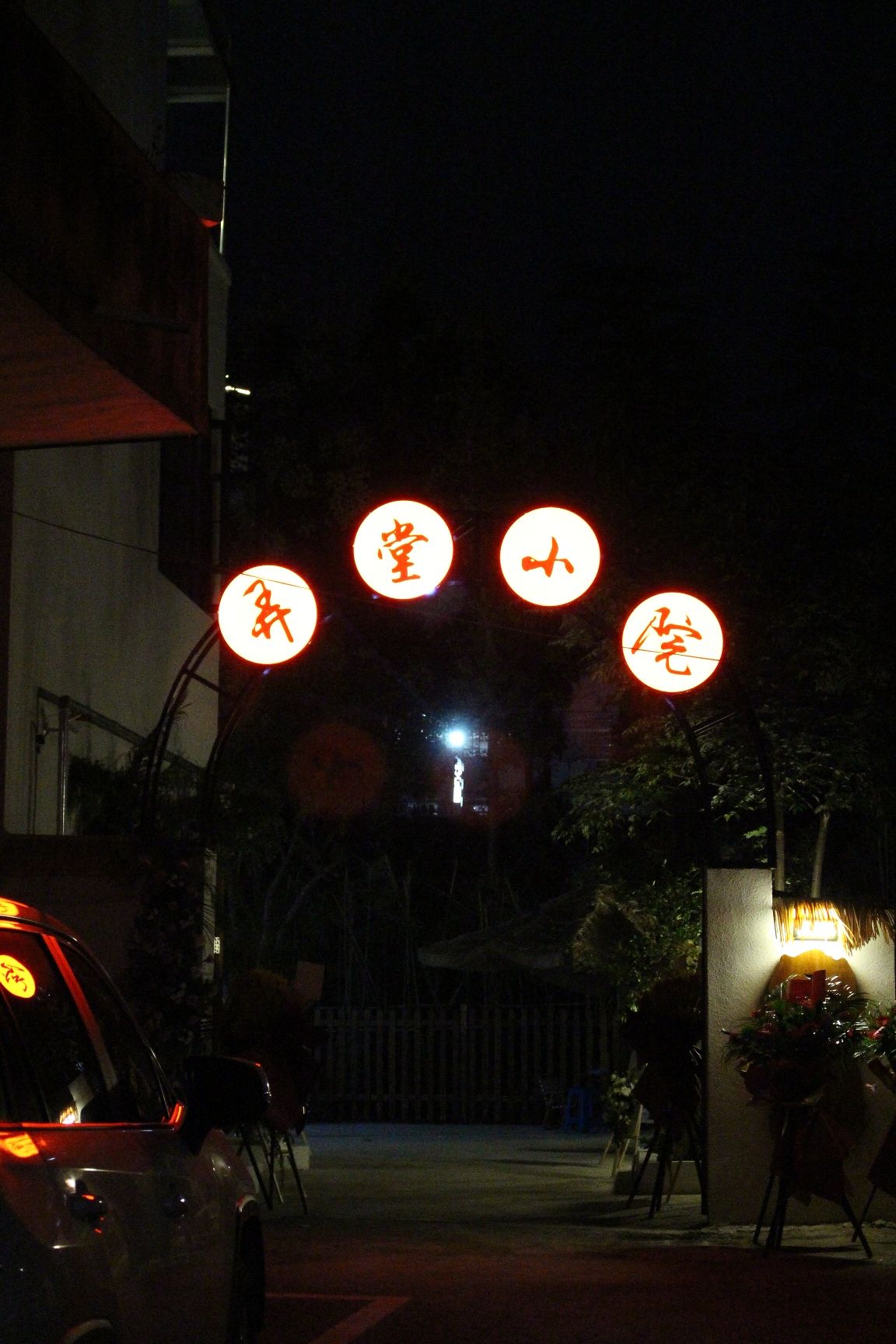 浙赣铁路遗址公园旅行图片 2