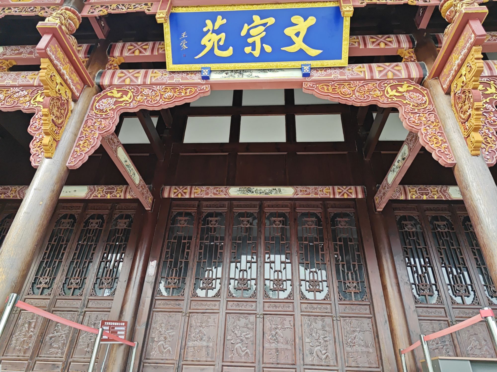 文宗苑旅行图片 3