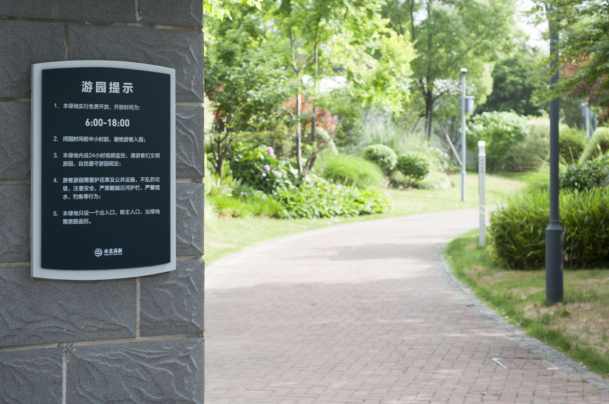 市北绿地旅行图片 1