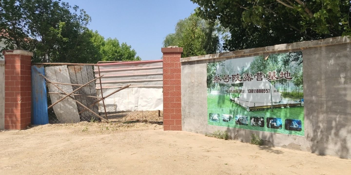 场地封面-叁号院露营基地