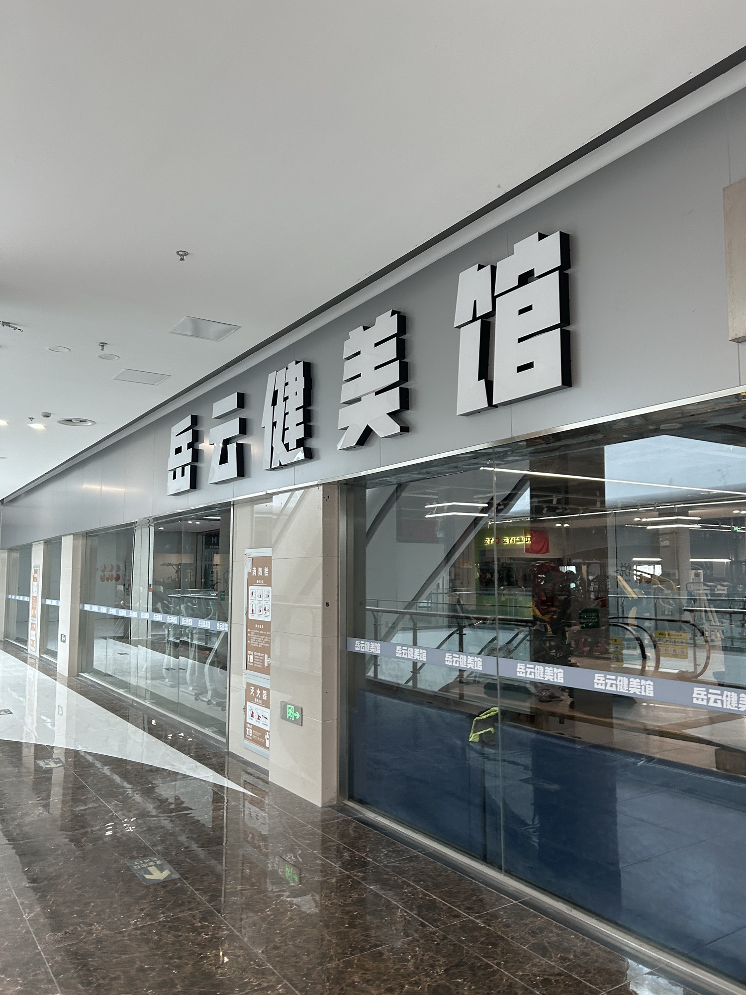 岳云健美馆·24小时健身(悦拾光店)