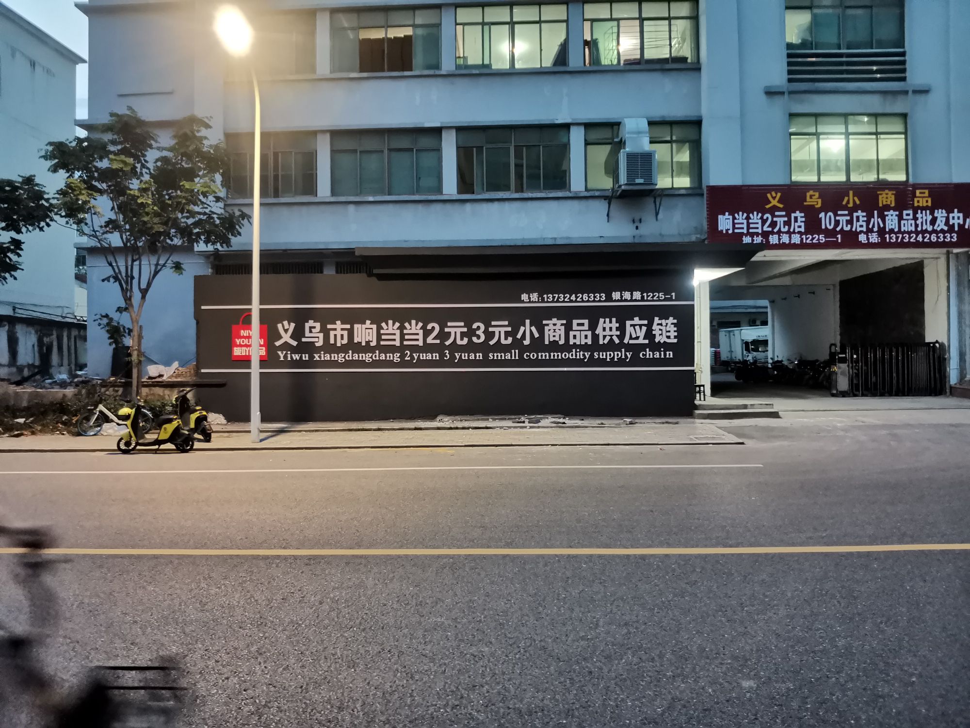 义乌小商品响当当2元3元10元供货链