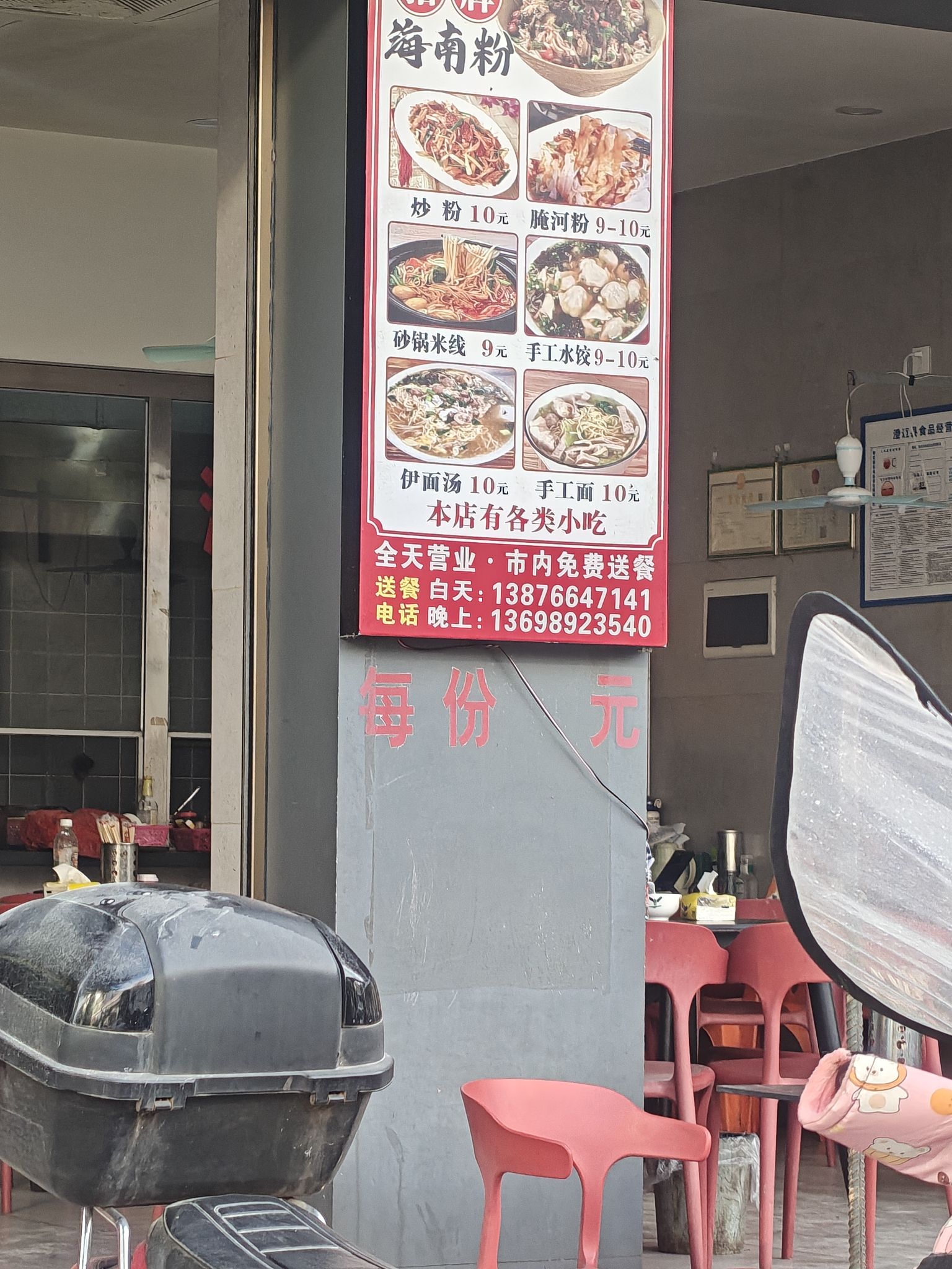 澄迈金江阿燕一家粉汤店