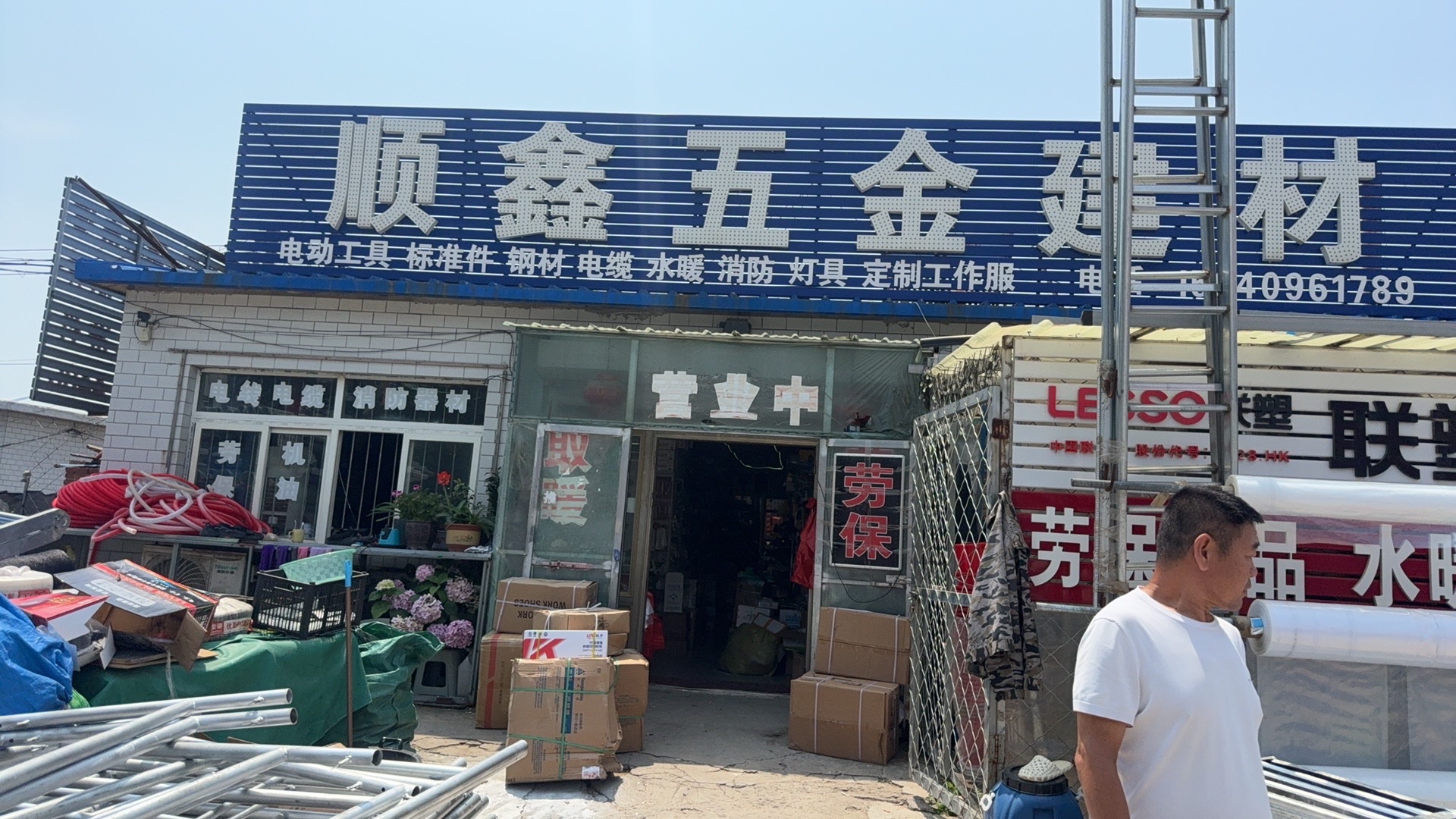 顺鑫五金建材商店