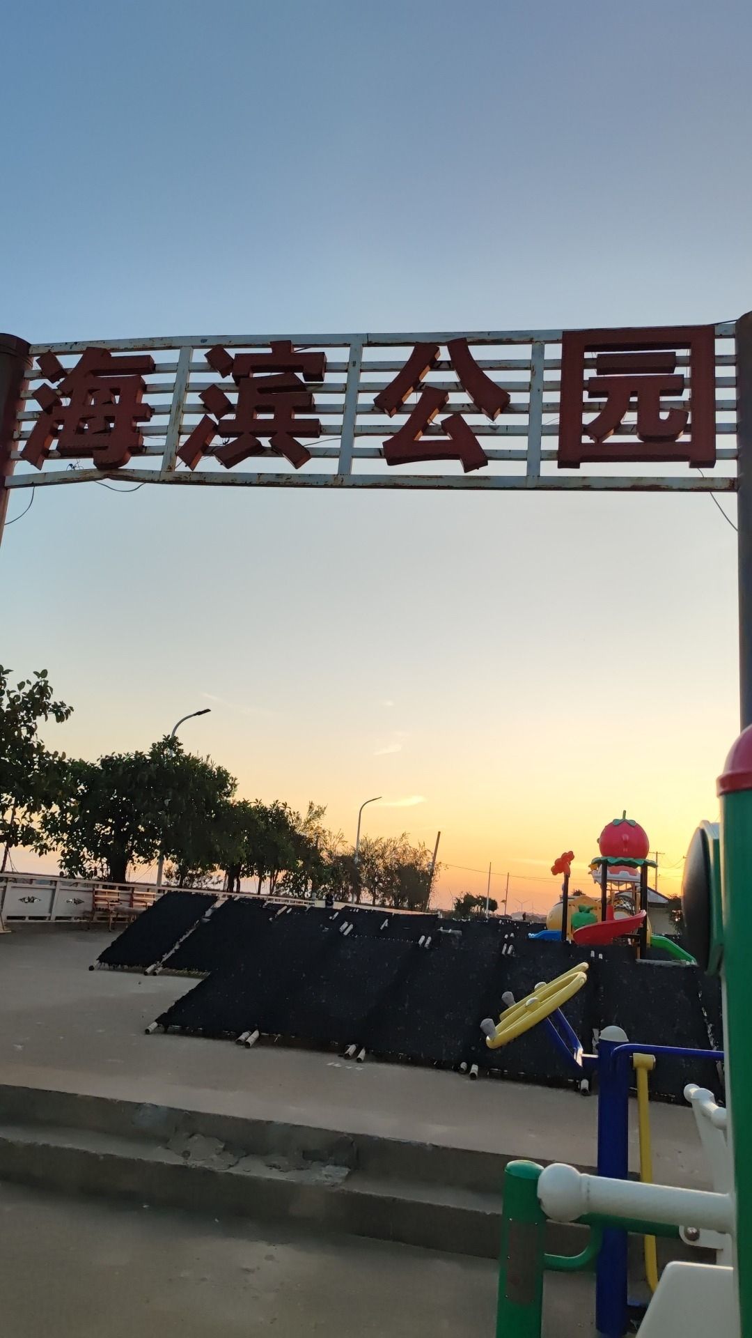 海滨公园旅行图片 1