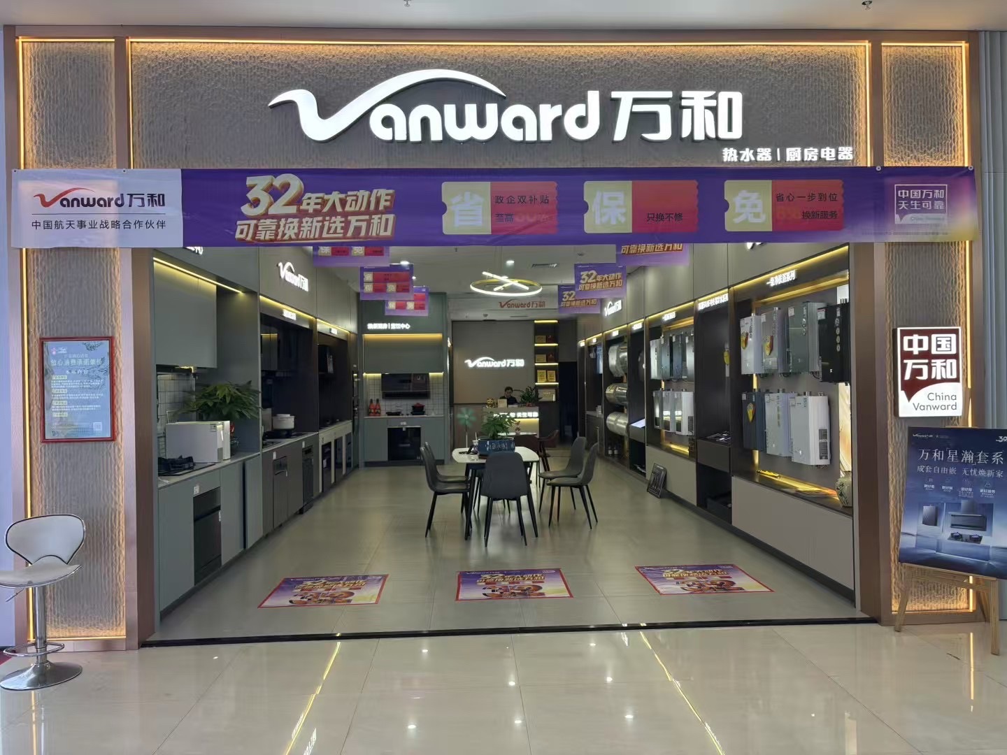 万和电气-湛江海田精品馆店