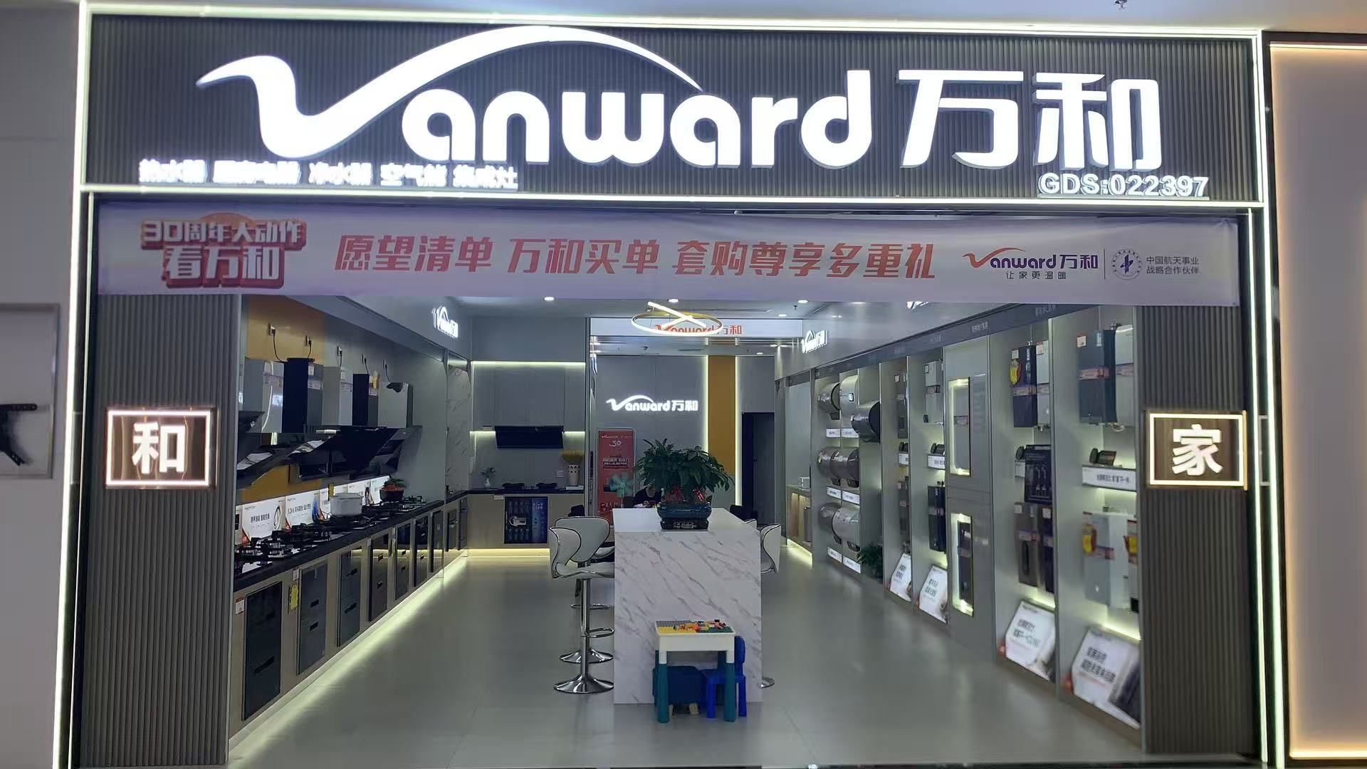 万和电气-湛江海田精品馆店