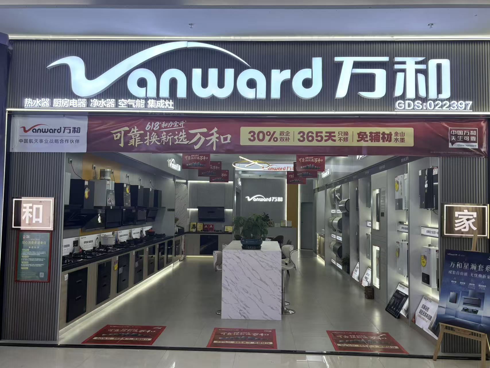 万和电气-湛江海田精品馆店