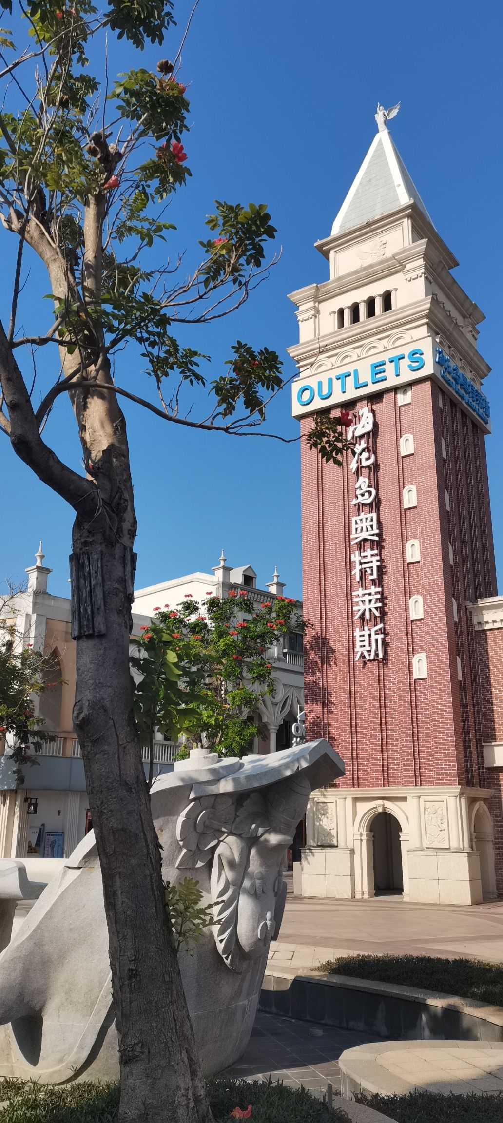 海花岛奥特莱斯