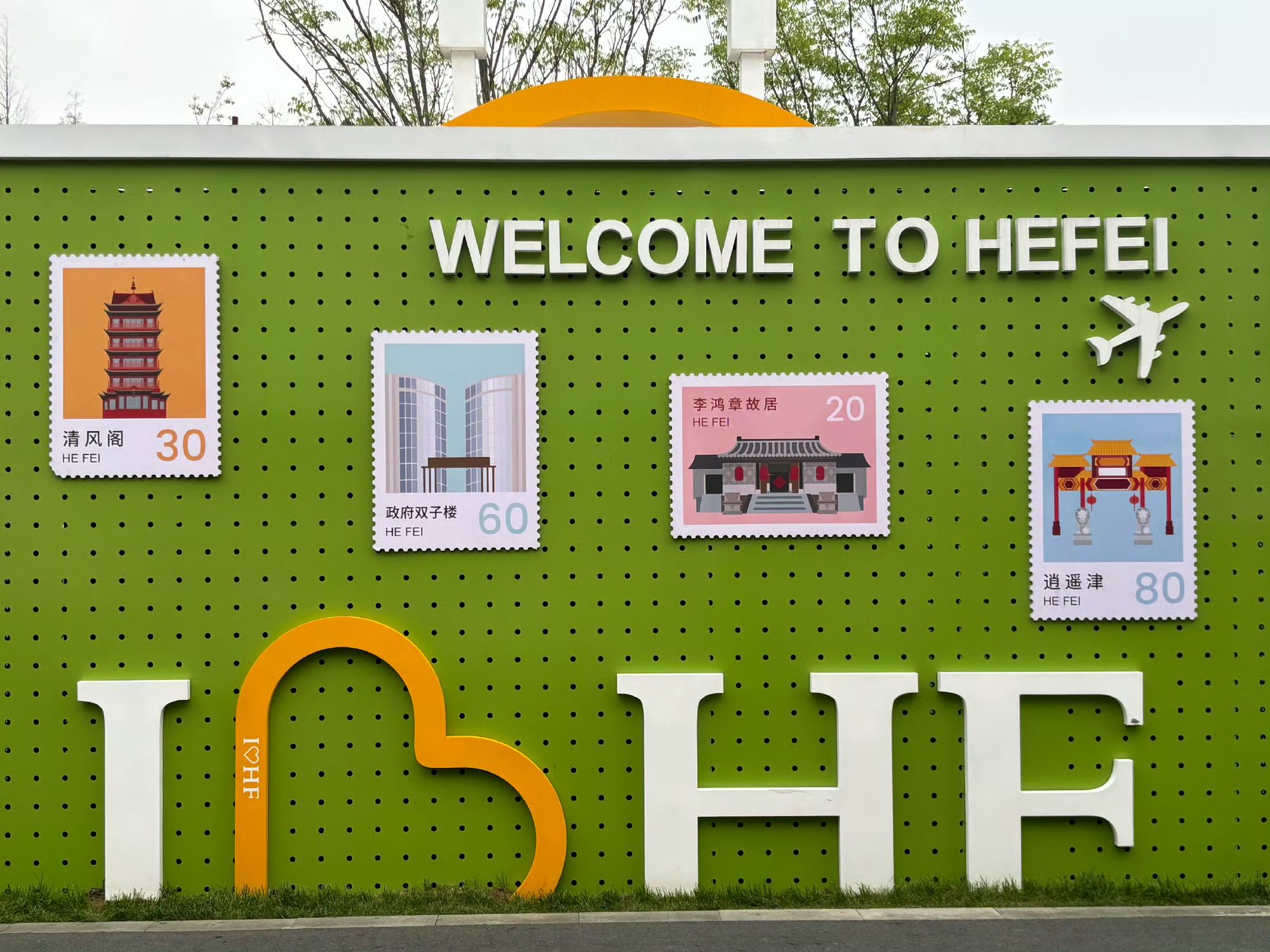 合肥园博园旅行图片 1