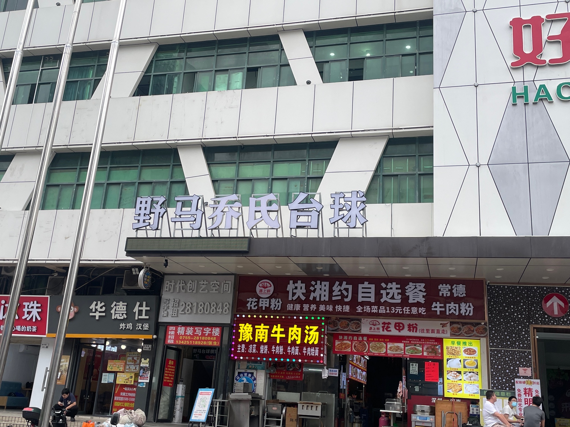 场地封面-野马乔氏台球(油松店)