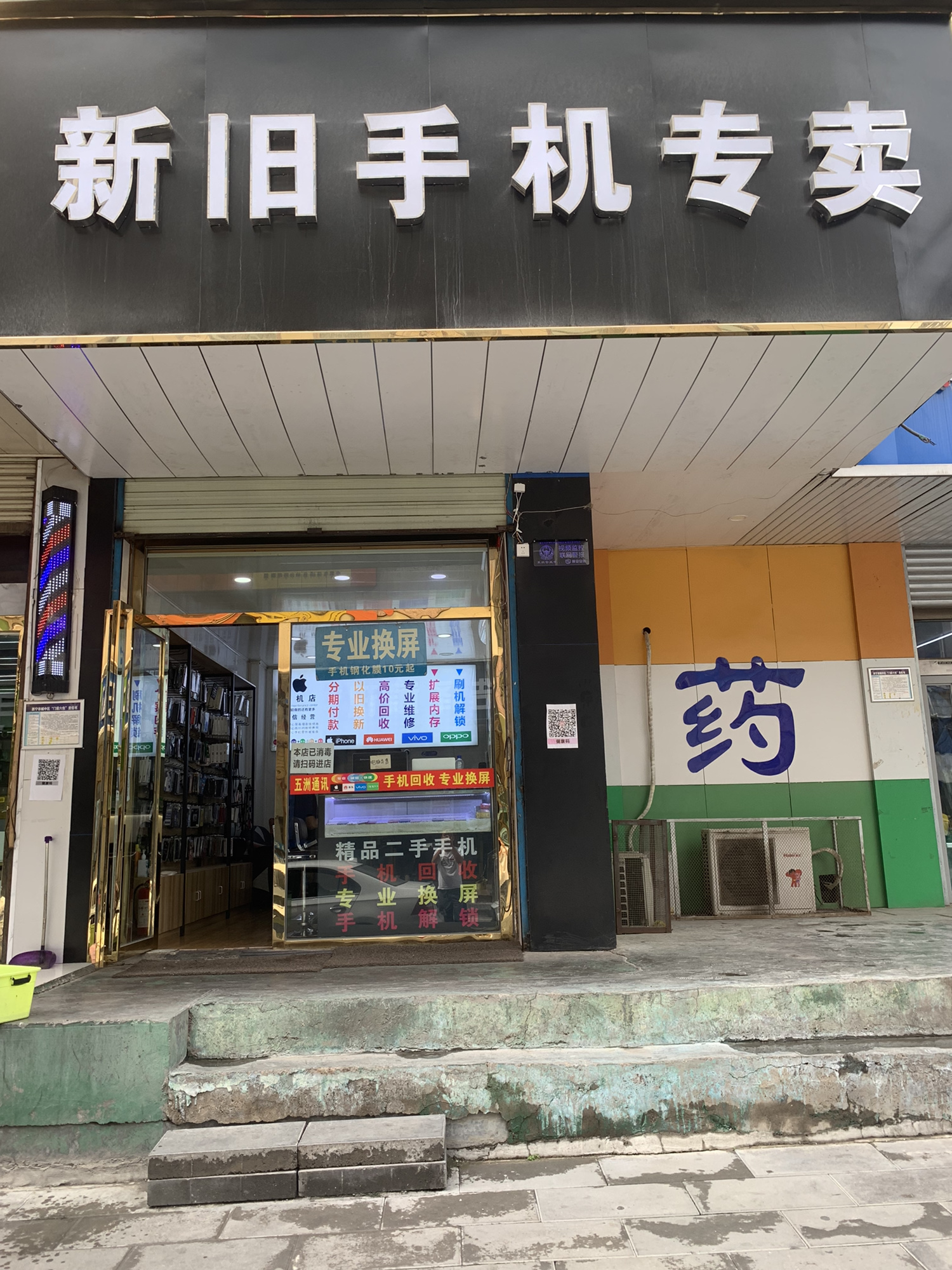 五洲通讯新旧手机专卖