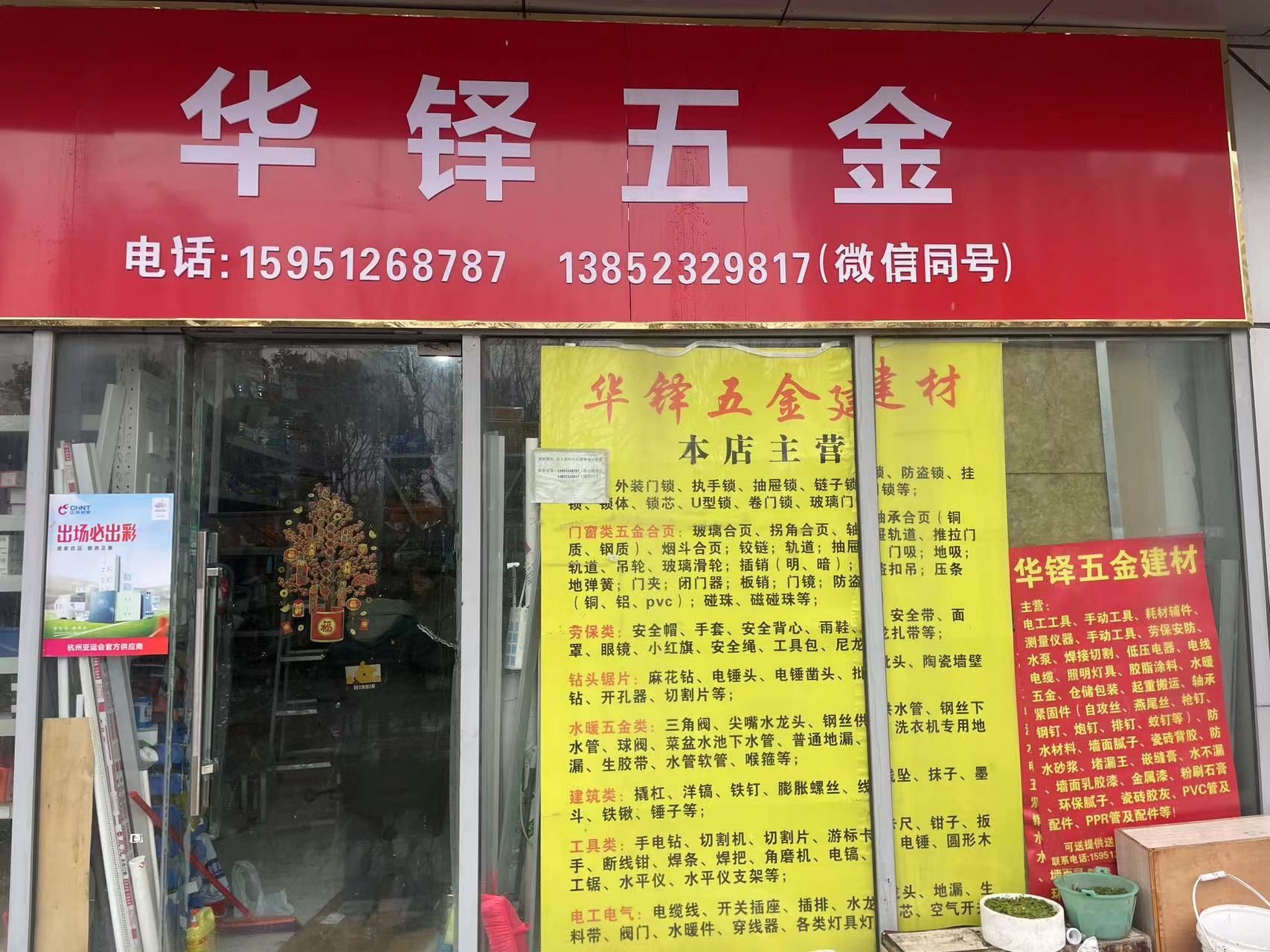 华铎五金建材