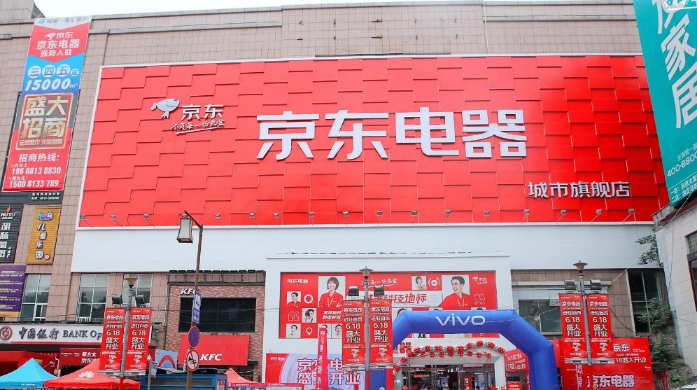 京东电器城市旗舰店(自贡店)