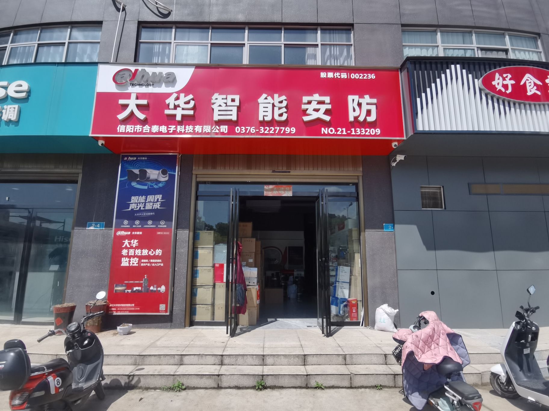 大华智能安防