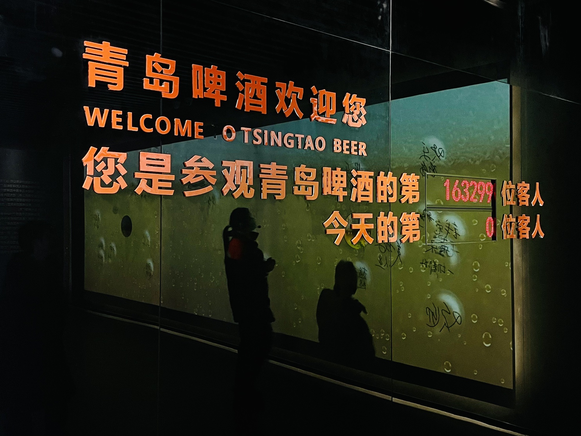 青岛啤酒(郴州)文化体验中心旅行图片 2