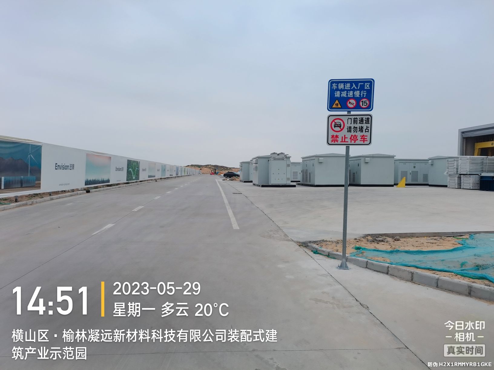 远景能源装备产业园(榆林)实景图（2）