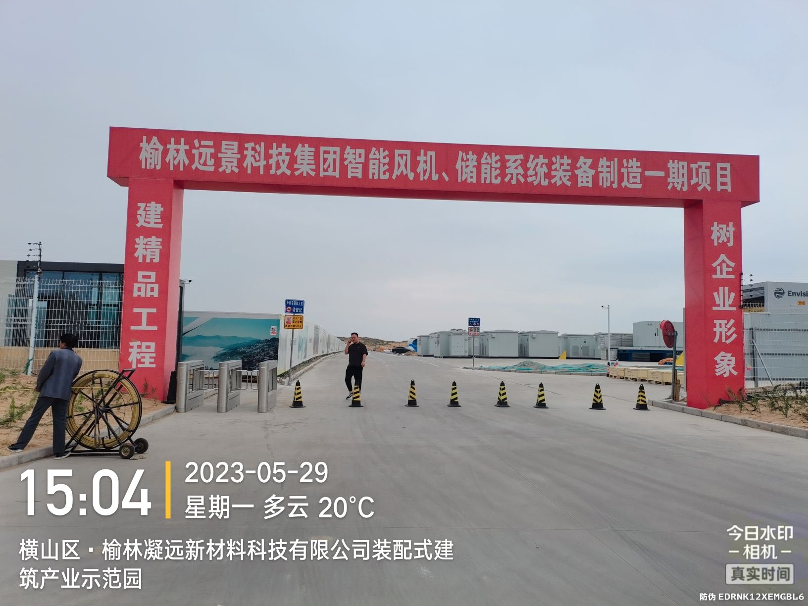 远景能源装备产业园(榆林)实景图