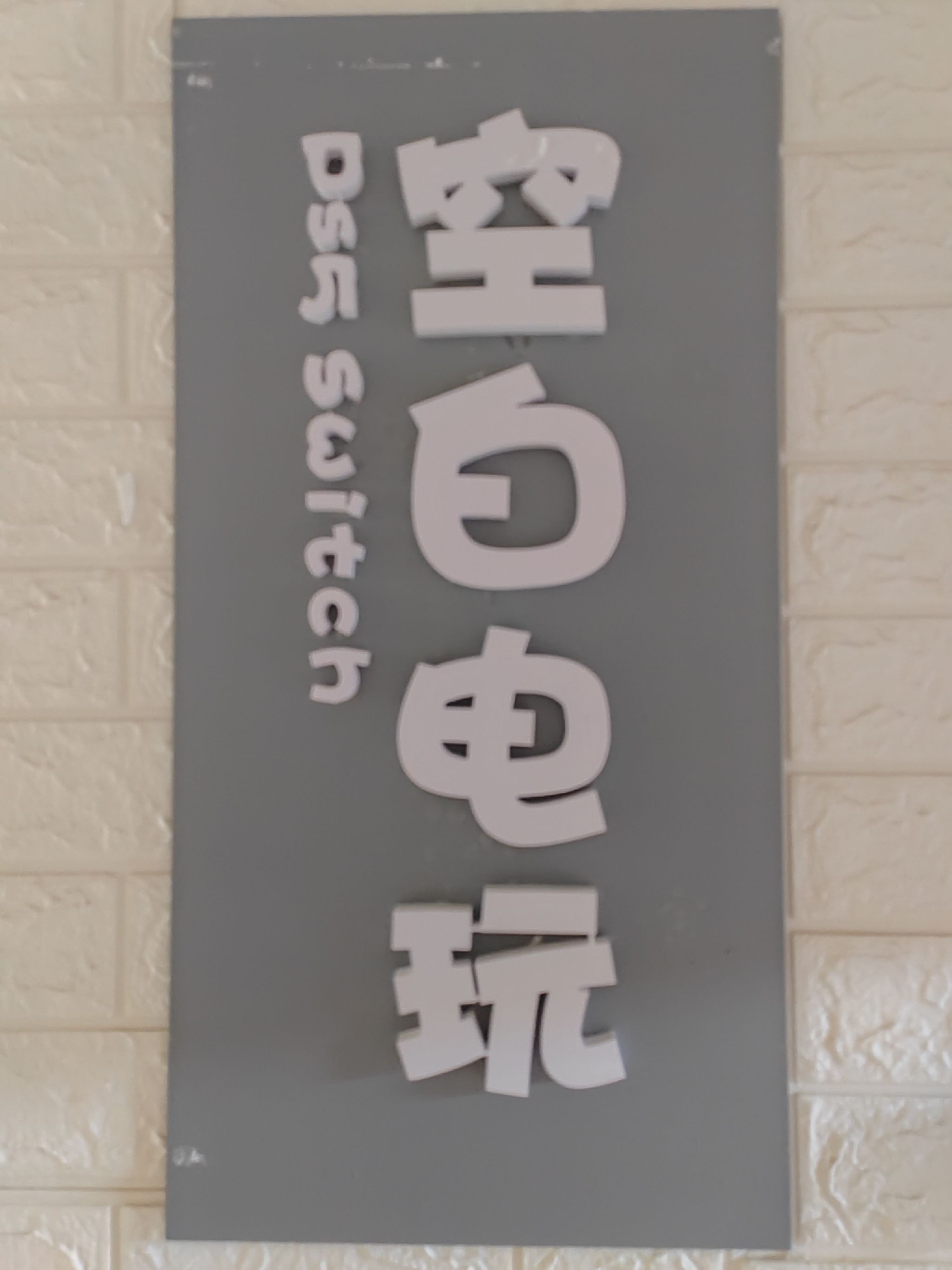 空白ps5·switch·xsx电玩