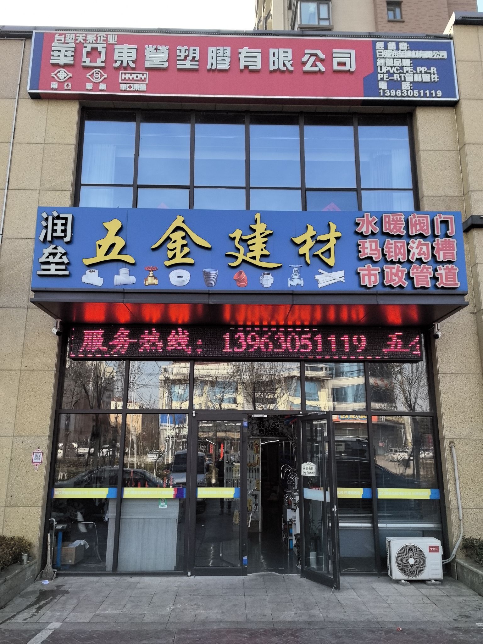 润垒五金建材