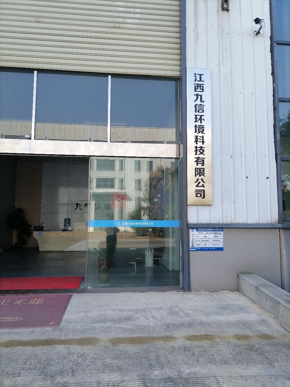 江西九信环境科技有限公司