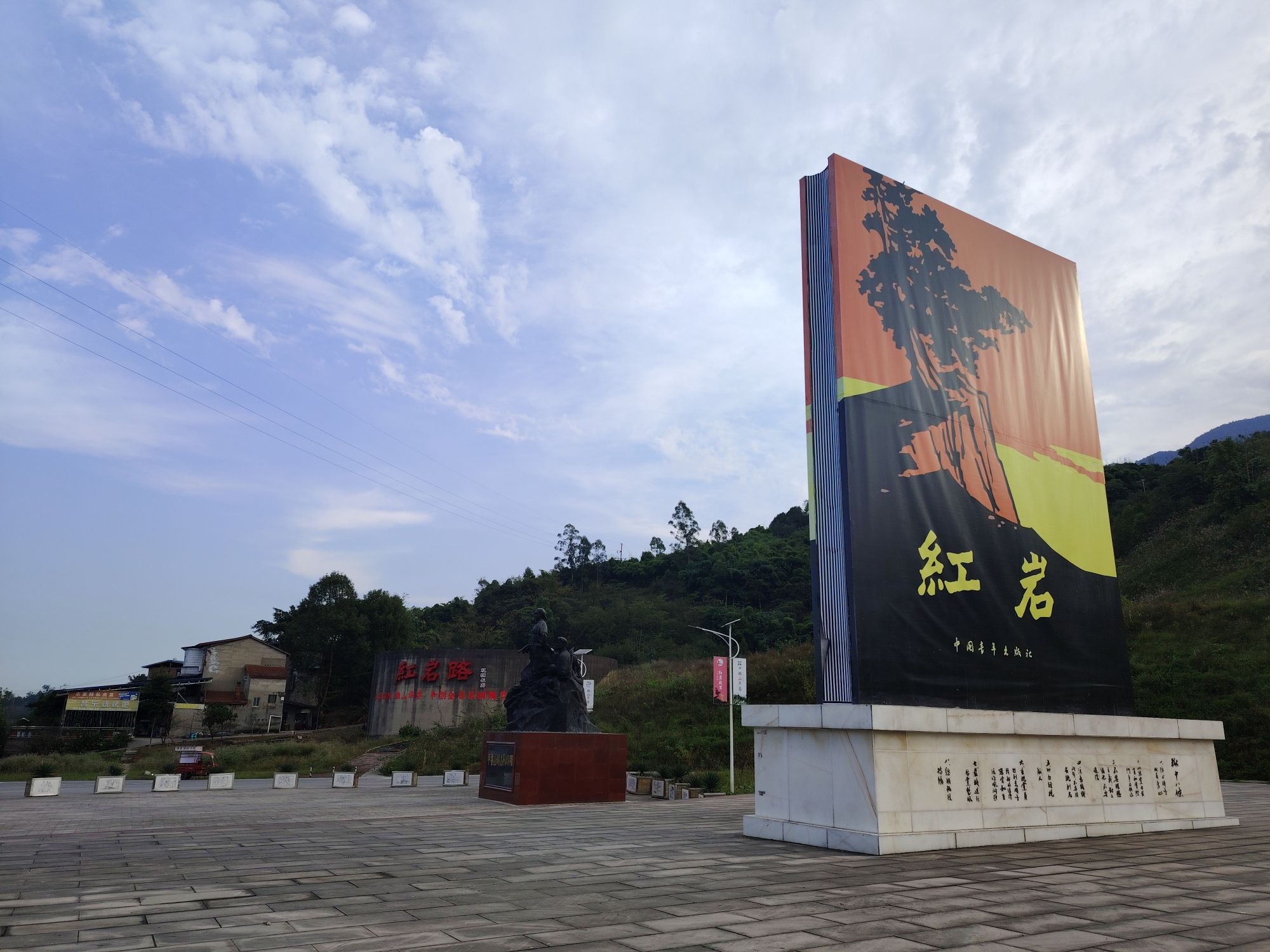 红岩广场旅行图片 1