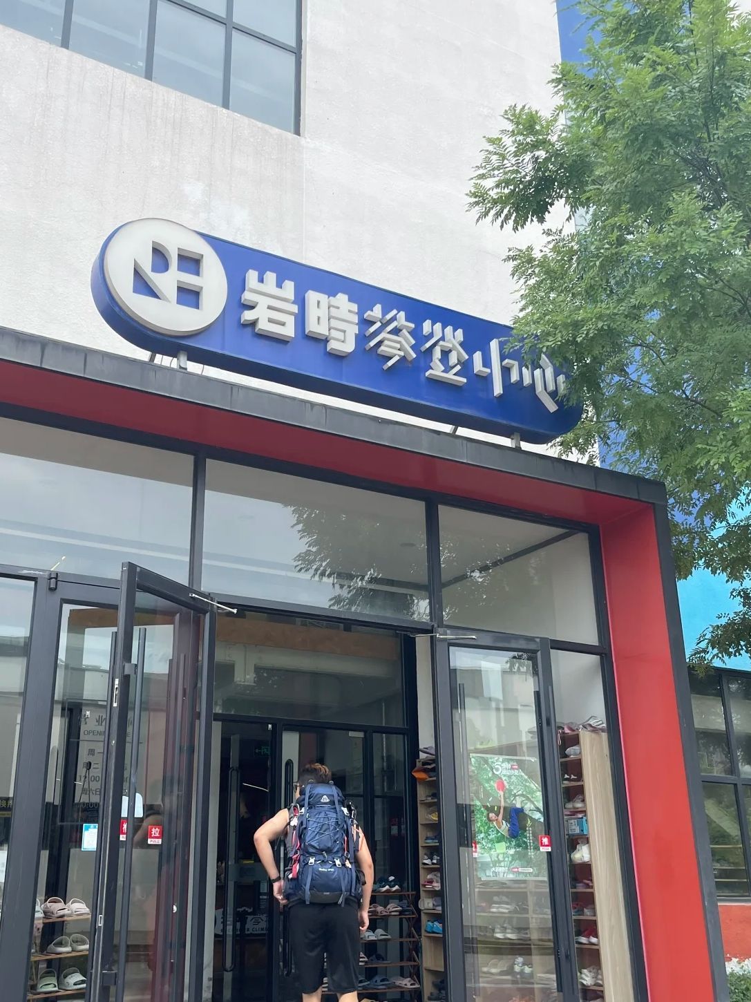 场地封面-岩时攀登中心