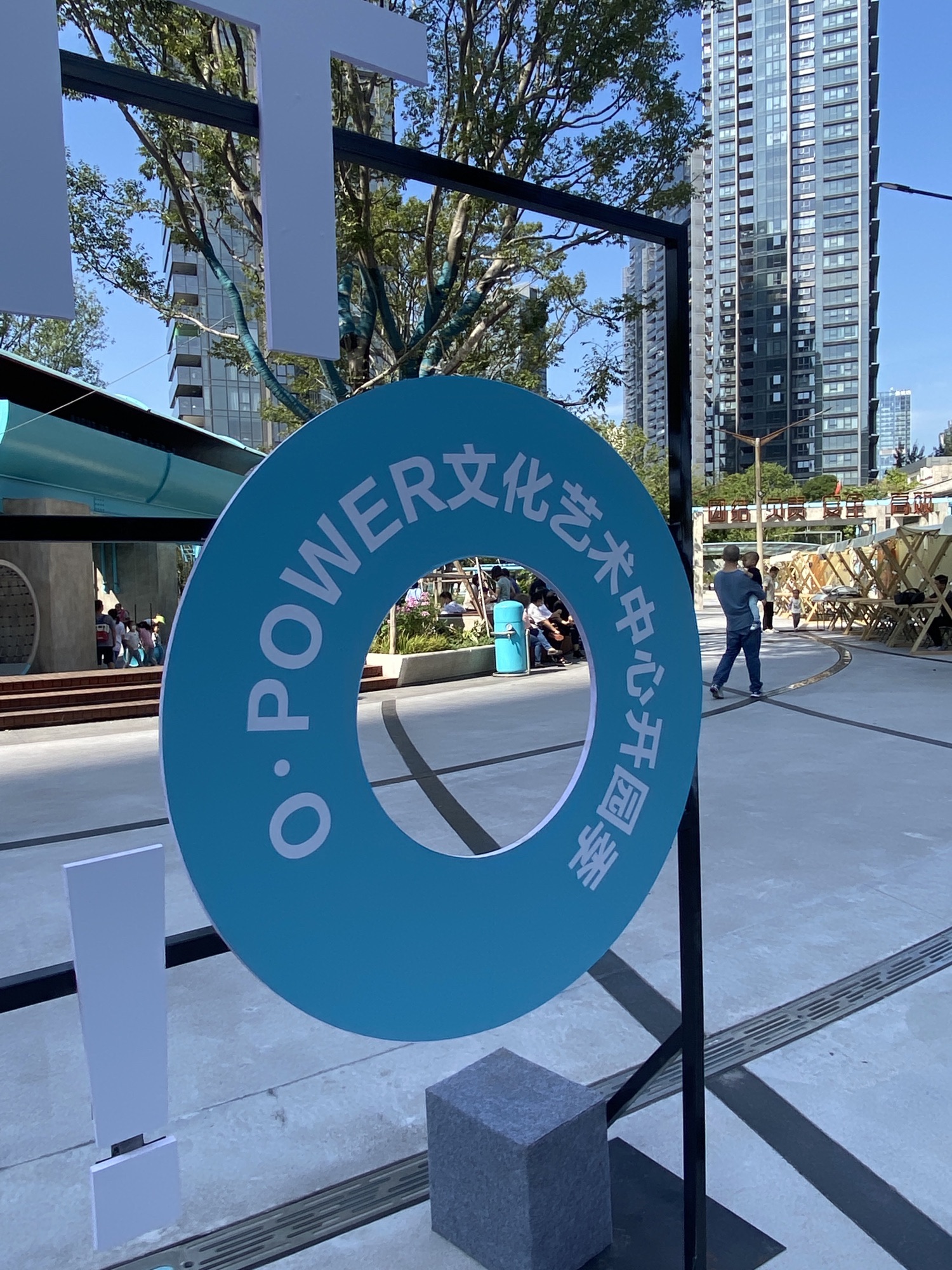 场地封面-O-POWER文化艺术中心游乐园