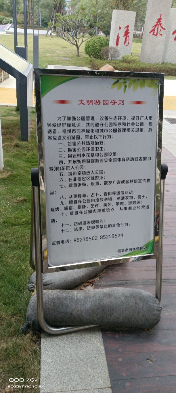 清泰公园旅行图片 1
