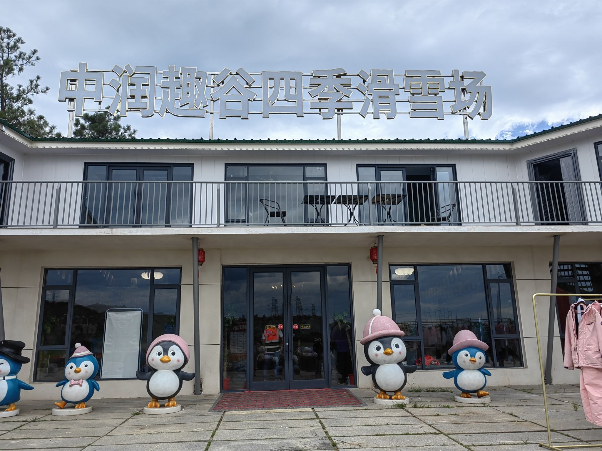 场地封面-中润趣谷四季滑雪场