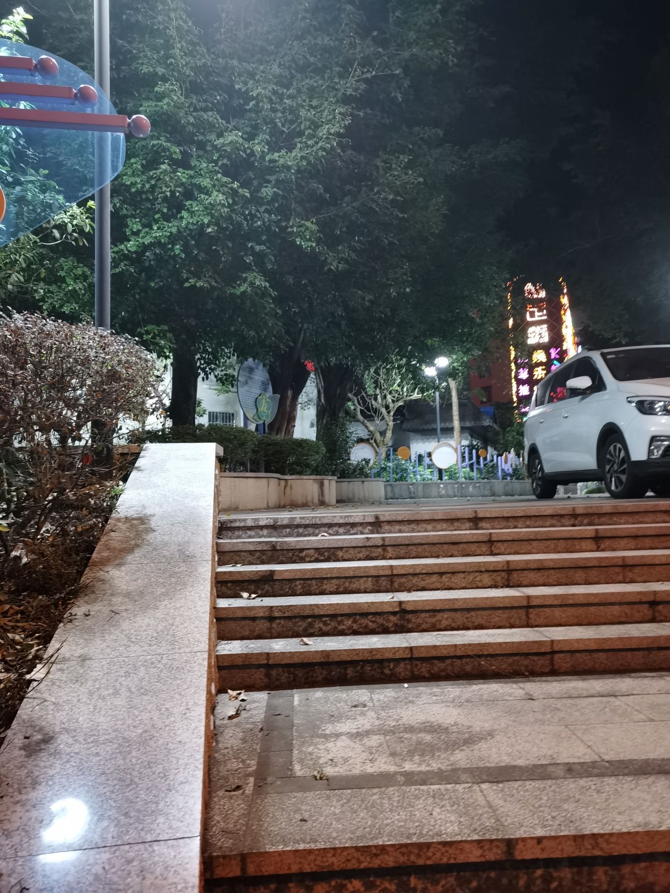 源城区残疾预防主题公园旅行图片 2