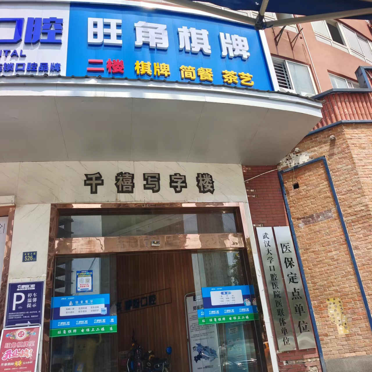 场地封面-旺角棋牌(千禧写字楼店)