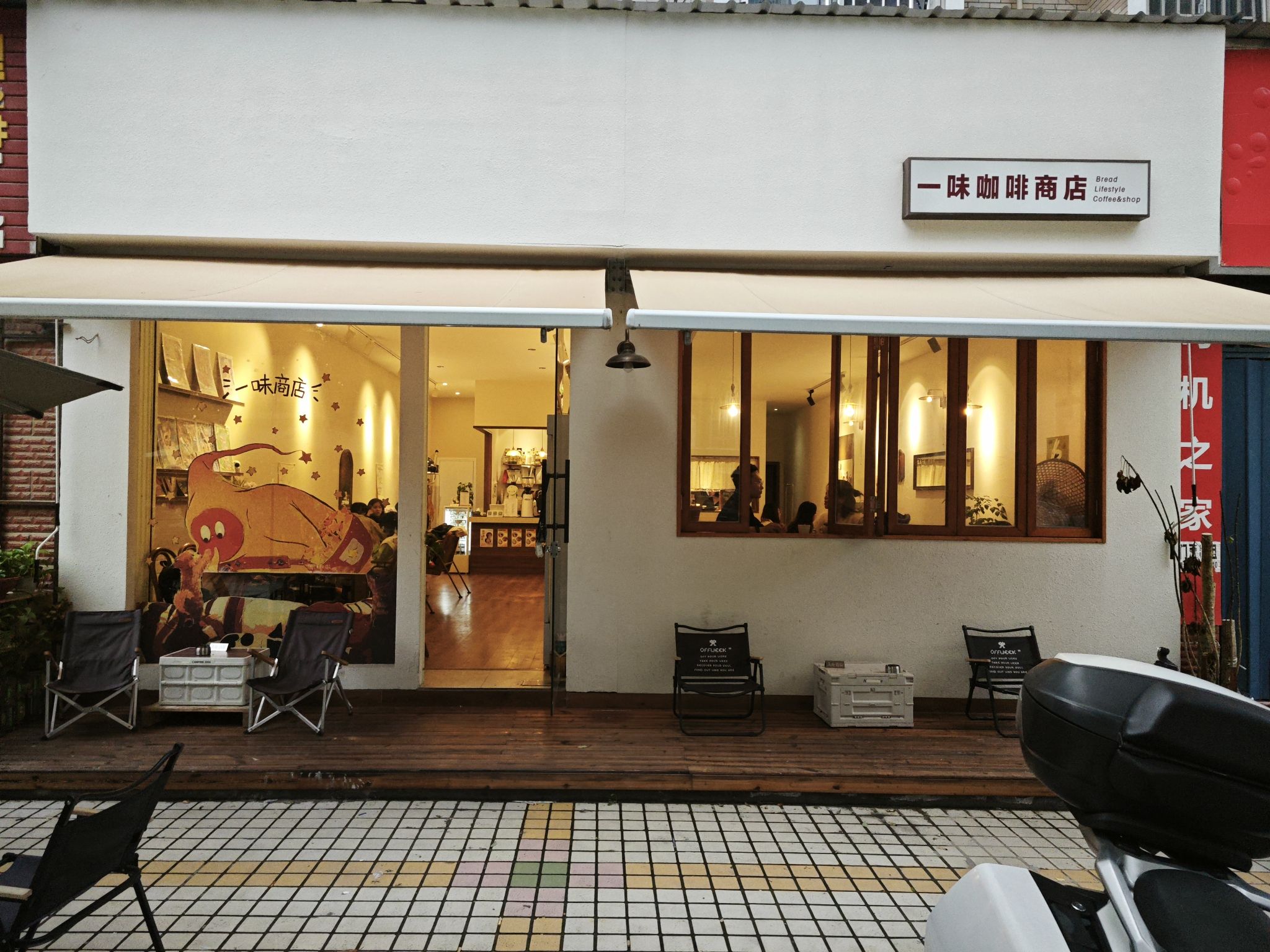 一味咖啡商店(百佳豪庭店)