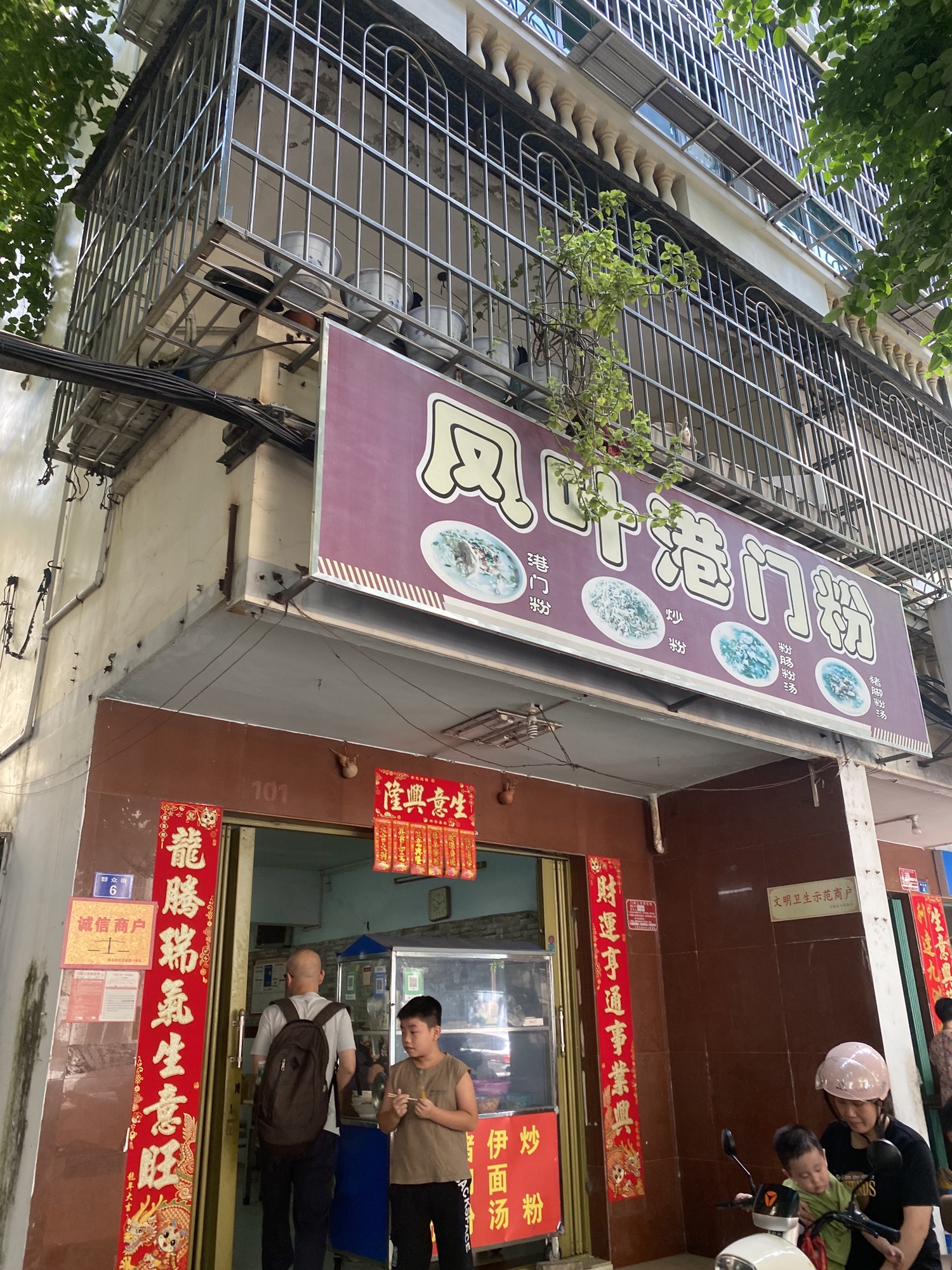 凤叶港门粉