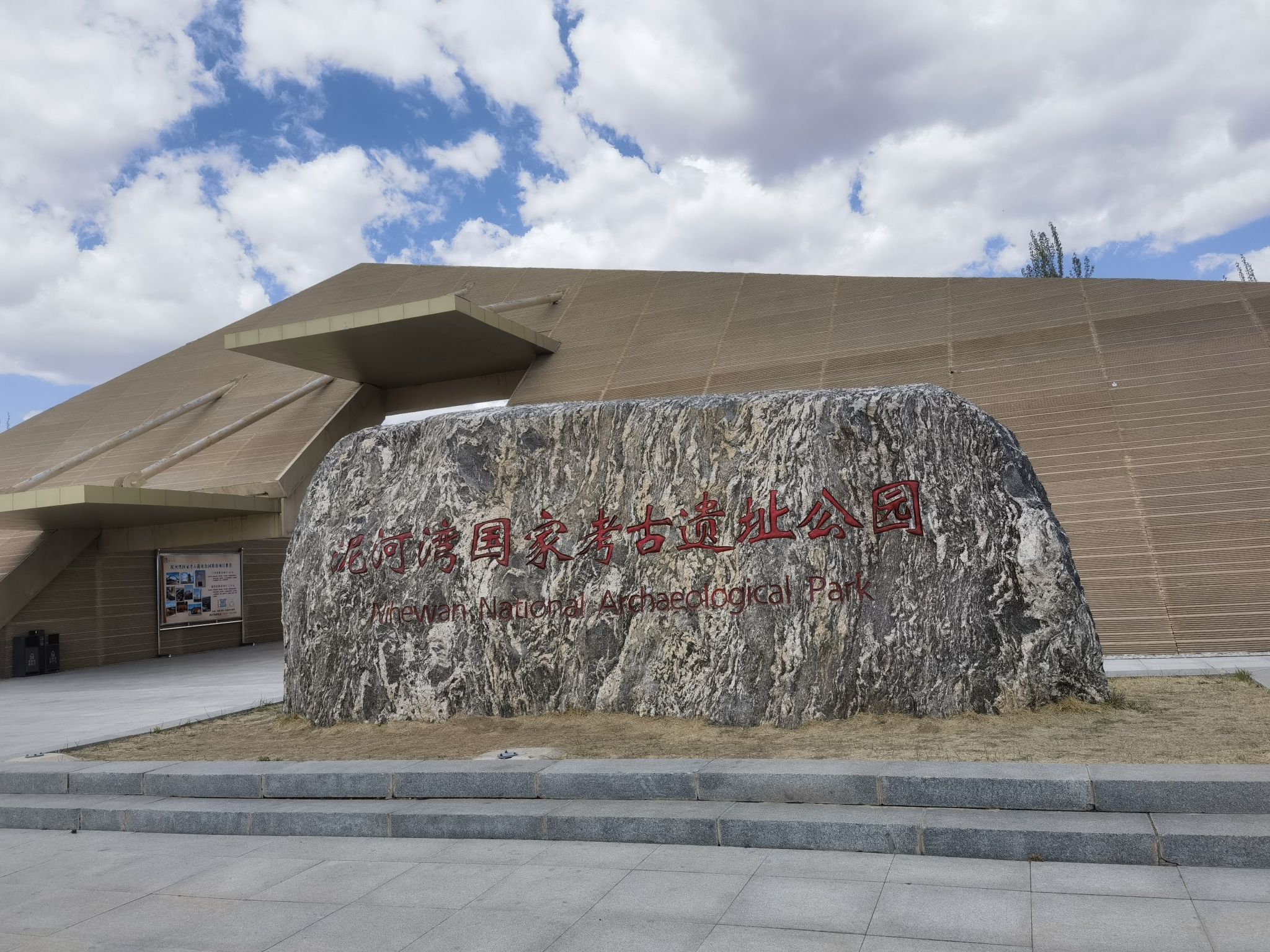 泥河湾国家考古遗址公园旅行图片 1